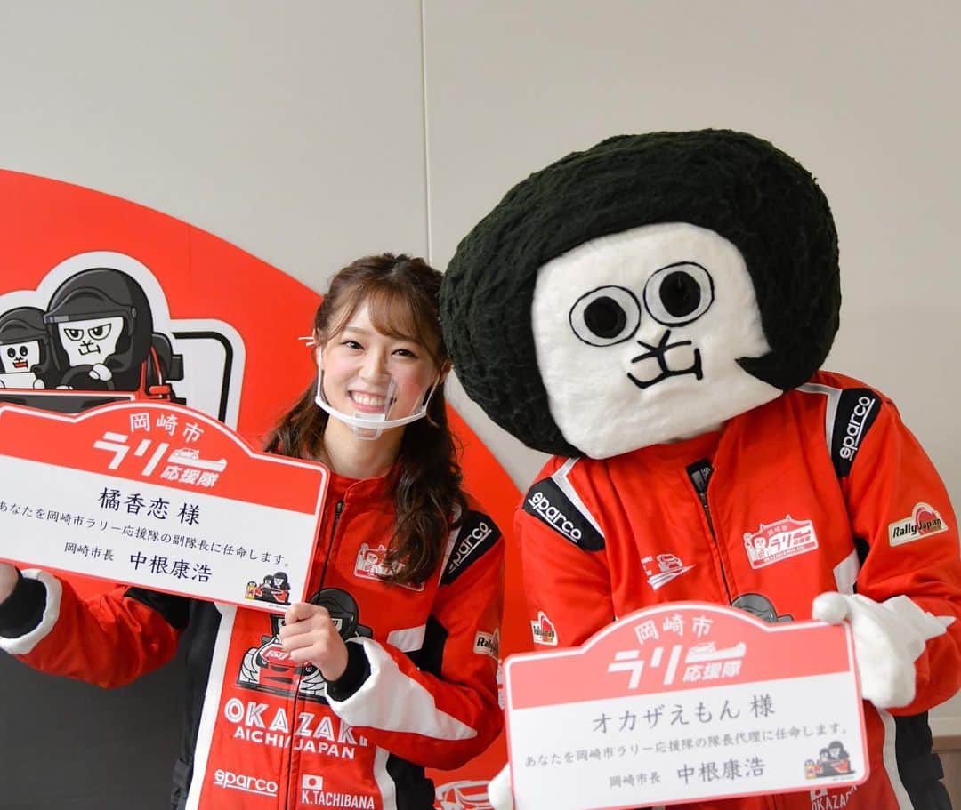 橘香恋のインスタグラム：「おはようございます❤︎﻿ ﻿ 前回の投稿に、イイネとコメントありがとうございます☺﻿ ﻿ ﻿11月21日（土）に開催されます 「ラリージャパン1年前イベント」にも 出場させて頂きます✨  ﻿地図を見て頂ければ分かると思いますが 当日、市内の色んな所でイベントを行なっております！  私のスケジュールは、、、  11時〜籠田公園で行われるトークショーに出演 13時30分〜デモランに同乗します 14時29分〜SS実況補助 15時27分〜SS実況補助 18時〜桜城橋プロジェクションマッピング  です🥰  他は流動的になりますので 1日色々な場所に行くので見つけたら声かけて下さい🙇🏻‍♀️💞  皆様、丸1日宜しくお願い致します🙇🏻‍♀️ ﻿ ※コロナウイルス対策を行いながら進めさせて頂きます。ご理解、ご協力宜しくお願い致します。  撮影したお写真は、#岡崎市ラリー応援隊 のハッシュタグを付けてSNSにどんどん投稿して下さいね🙇🏻‍♀️✨」