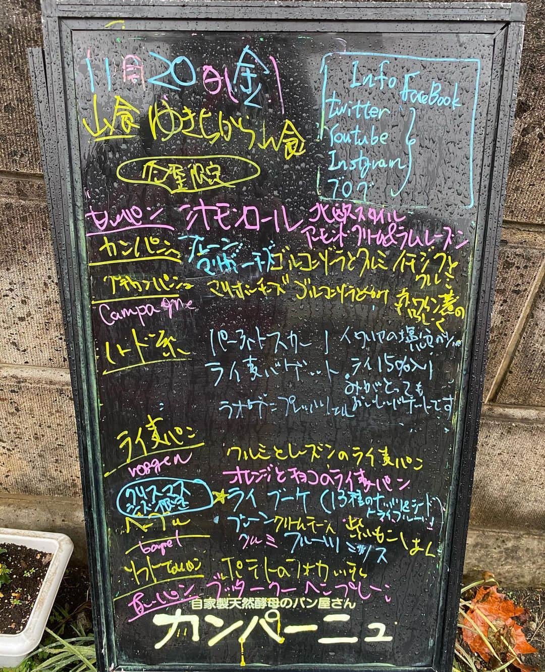 のインスタグラム：「こんにちは✨ひさびさに雨ですね☔️。地中のチューリップの球根が喜んでいると思うことにしましょう。きのう好評だったライ麦バゲットを🥖きょうは中びきライ麦粉で。シナモンロールもいい感じに焼き上がっています。ご来店お待ちしております😉 #盛岡　#盛岡のパン屋さん  #盛岡パン　#盛岡パン屋 #自家製天然酵母のパン屋さんカンパーニュ #魔女菅原」