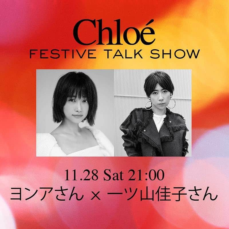 ヨンアさんのインスタグラム写真 - (ヨンアInstagram)「@Chloe フェスティブトークショー 11月28日の21時からライブ配信します！ 大好きなクロエの表参道店から、 スタイリストさんの一ツ山佳子さんと一緒に色々なトピックスをお届けします！ ぜひエントリーしてみてくださいね！❤️❤️❤️」11月20日 20時05分 - youn1029