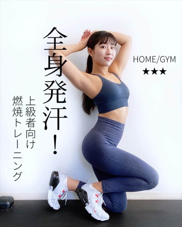 Chiharuのインスタグラム：「\時短で！！全身運動🔥/ 今週は忙しくてトレーニングする時間がなかったな〜という時の週末にオススメです❣️  少し難しいので無理なくやってみてくださいねぇ！ダンベルがなければ自重で🆗です！  1️⃣15回 2️⃣15回 3️⃣15回 4️⃣左右10回 5️⃣15回  これをサーキットで2、3ラウンドやってみてね👍 回数は無理なく調整してくださいね！ . . ■保存はポチッと簡単です！参考にしてね ■コメント気軽にどうぞ❤︎ ■やってみた感想と一緒に自分のストーリーや投稿にメンション　@chiharu.fit  してくれると嬉しいですー😆❤️  . #ちートレ #筋トレ動画 #家トレ #お家トレーニング #オンライントレーニング  #くびれトレーニング  #筋トレメニュー #女性パーソナルトレーナー #女性トレーナー #美尻トレーニング #お尻トレーニング  #腹筋トレーニング  #美脚トレーニング  #体幹トレーニング  #背中トレーニング #ヒップアップトレーニング  #尻トレ  #サーキットトレーニング  #体幹強化  #脂肪燃焼ダンス  #脂肪燃焼トレーニング　 #workoutathome  #workoutmotivation  #workoutgirl」