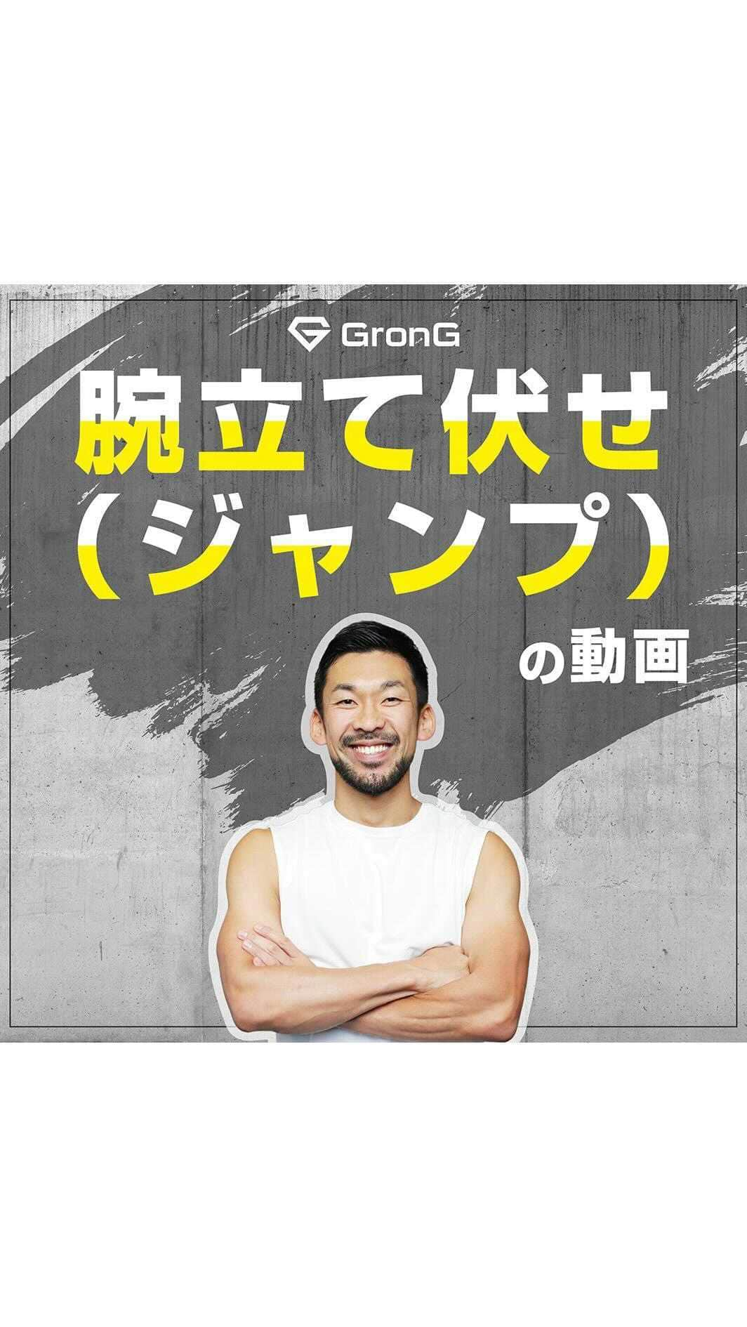 GronG(グロング)のインスタグラム