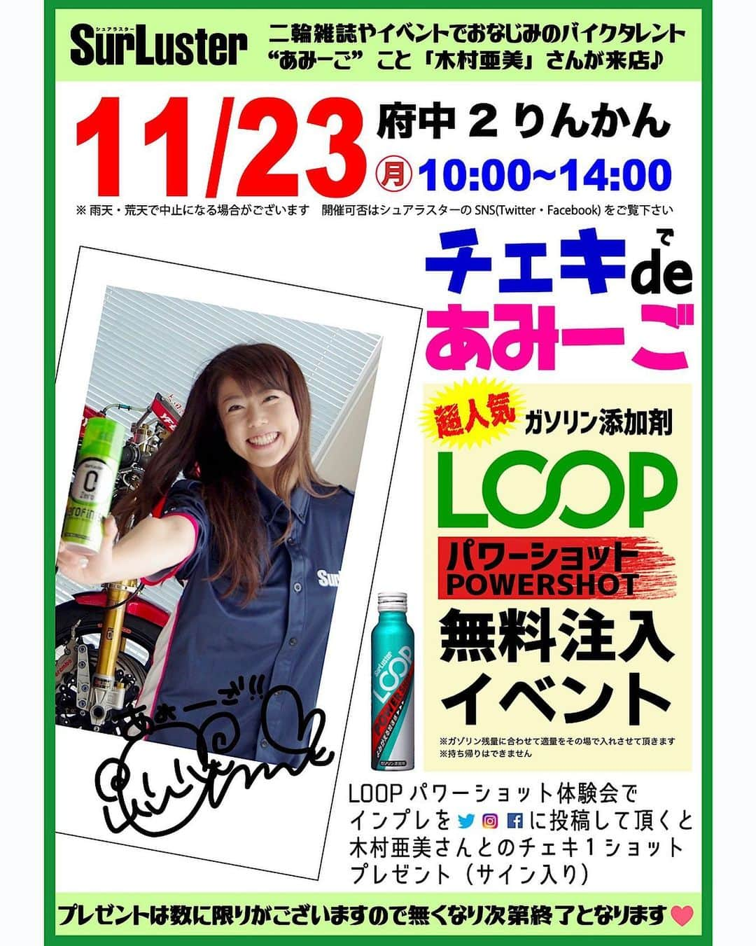 木村亜美さんのインスタグラム写真 - (木村亜美Instagram)「💚23日(祝)のイベント告知だよ❣️ 明日からの3連休もお天気に恵まれますよーに✨☀️.°…とゆー訳で！✨11/23は、#府中2りんかん SurLusterで待ってるよー！(∩•ω•∩)💚❤️💝  ※注意) 写真等の撮影はLOOPパワーショット体験会にご参加の方のみとなります。  #surluster #LOOPパワーショット」11月20日 20時55分 - ami_kimura0327