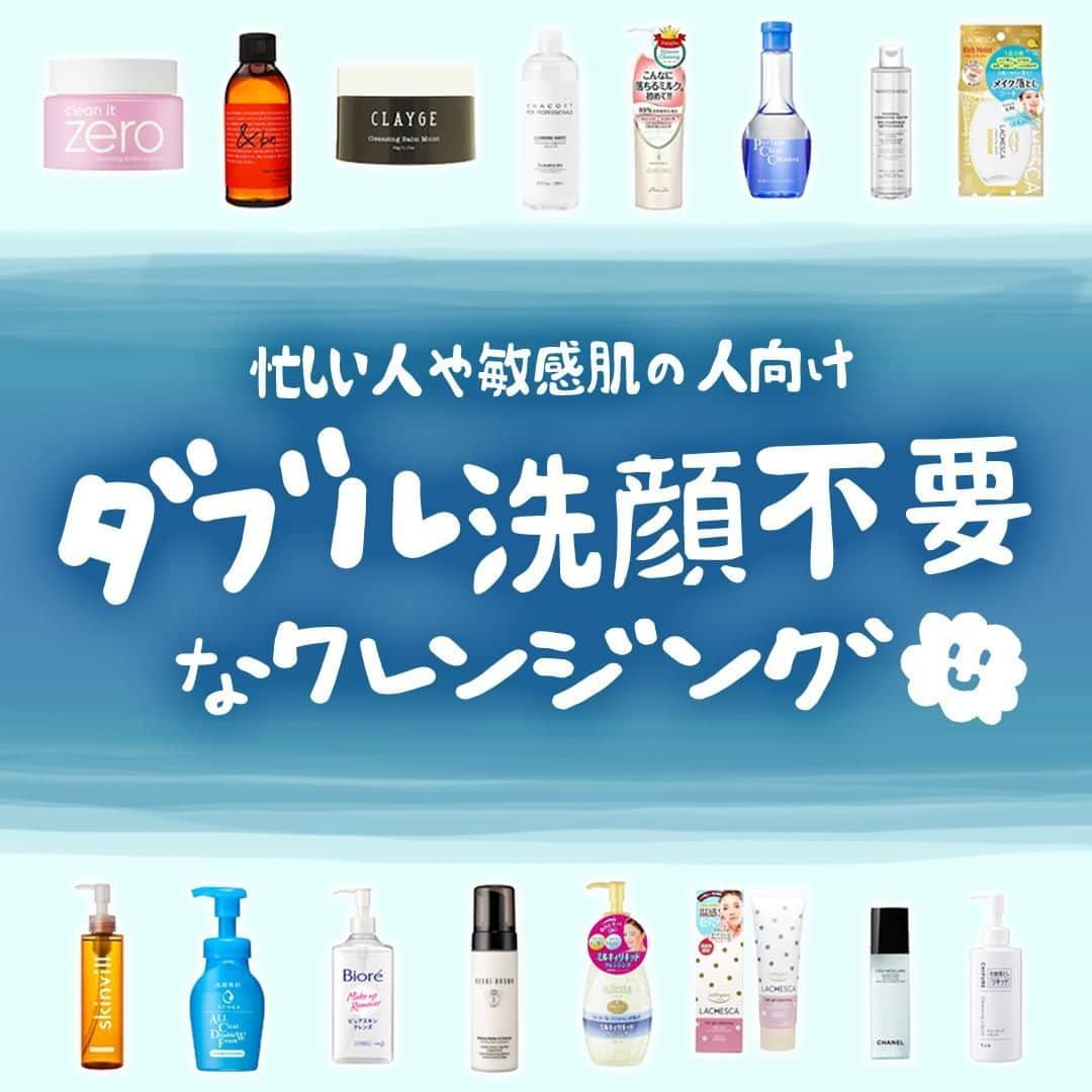 MINE(マイン) Beautyのインスタグラム：「. . . 【ダブル洗顔不要クレンジング】 忙しいときや、肌にあまり負担をかけたくないときにぴったりな「ダブル洗顔不要」のクレンジング🛀 おすすめのアイテムをたっぷりとご紹介します♪ . . #秋冬クレンジング #乾燥肌クレンジング #秋冬スキンケア #敏感肌クレンジング #乾燥肌スキンケア #ダブル洗顔不要 #クレンジングウォーター #敏感肌スキンケア #洗顔 #クレンジング #美容好き #敏感肌 #美容好きな人と繋がりたい #スキンケア #美容 #mineby3m_beauty」