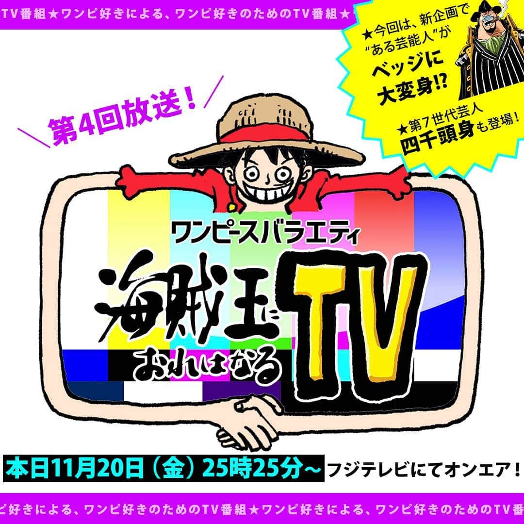 ONE PIECEスタッフ公式のインスタグラム