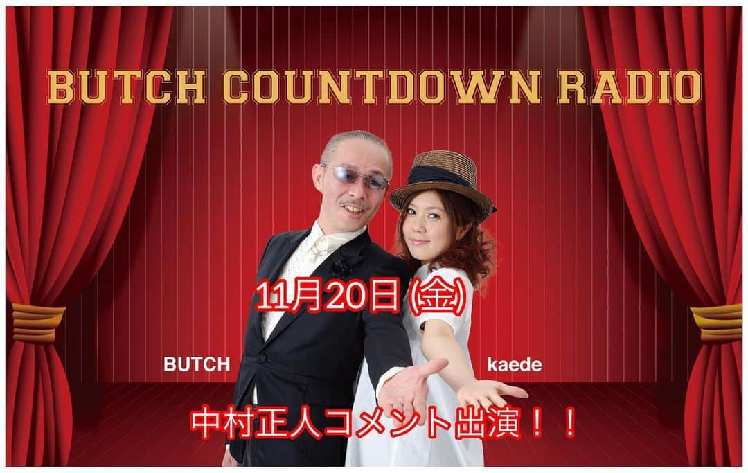 中村正人さんのインスタグラム写真 - (中村正人Instagram)「. . 【DCTeスタッフからのお知らせ】  ‪本日11月20日 (金)、中村正人が  FM福岡「BUTCH COUNTDOWN RADIO」に、 コメント出演いたします！‬  ‪パーソナリティは「DREAM CATCHER 3 〜 ドリカムディスコ MIX COMPILATION」‬ ‪にも参加してくださっているBUTCHさん。‬  ‪15分に一度の大爆笑がリスナーを襲う、 週末のバラエティ・カウントダウン・ レディオショー。‬  ‪どうぞお楽しみに！！‬  ‪番組名： FM福岡「BUTCH COUNTDOWN RADIO」‬ ‪放送日時：11/20 (金)13:30 ～ 19:00‬ ‪パーソナリティ：BUTCH＆kaede‬ ‪番組HP：https://fmfukuoka.co.jp/program/butch/‬  #ドリカム #中村正人 #FM福岡 #BUTCH_COUNTDOWN_RADIO #コメント出演 #BUTCH #kaede‬ #DOSCOprime #DREAM_CATCHER_3」11月20日 12時06分 - dct_masatonakamura_official