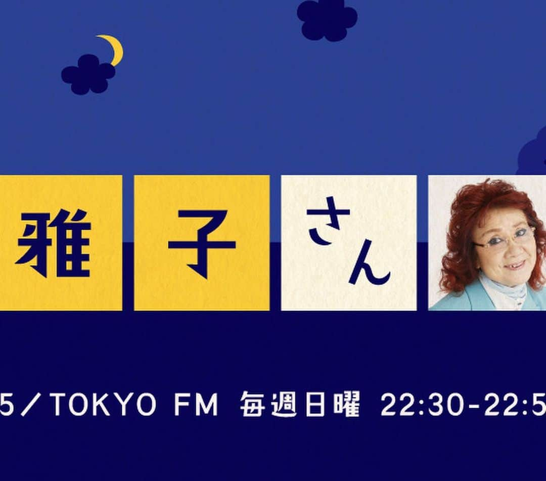 一条もんこさんのインスタグラム写真 - (一条もんこInstagram)「FMラジオ出演します。  『続・野沢の雅子さん』  本日11/21（土） エフエム大阪 19時〜19時25分 https://www.fmosaka.net/_ct/17410774  11/22（日） TOKYOFM 22時30分〜22時55分 https://www.fmosaka.net/_ct/17410774  ドラゴンボールの孫悟空やゲゲゲの鬼太郎等の声優をつとめるあのレジェンド声優の野沢雅子さんと初共演です。 今年1番震えました、、、、 マコ様にあしたのカレーをお渡しすることもできました。 あの優しい笑顔忘れません！ 野沢雅子さんとのカレートークを、是非お聴きいただきたいです。 #FM#TOKYOFM#エフエム大阪#ラジオ出演#ラジオ#カレー#curry#スパイス#スパイス料理#野沢雅子#一条もんこ」11月20日 12時35分 - monko1215