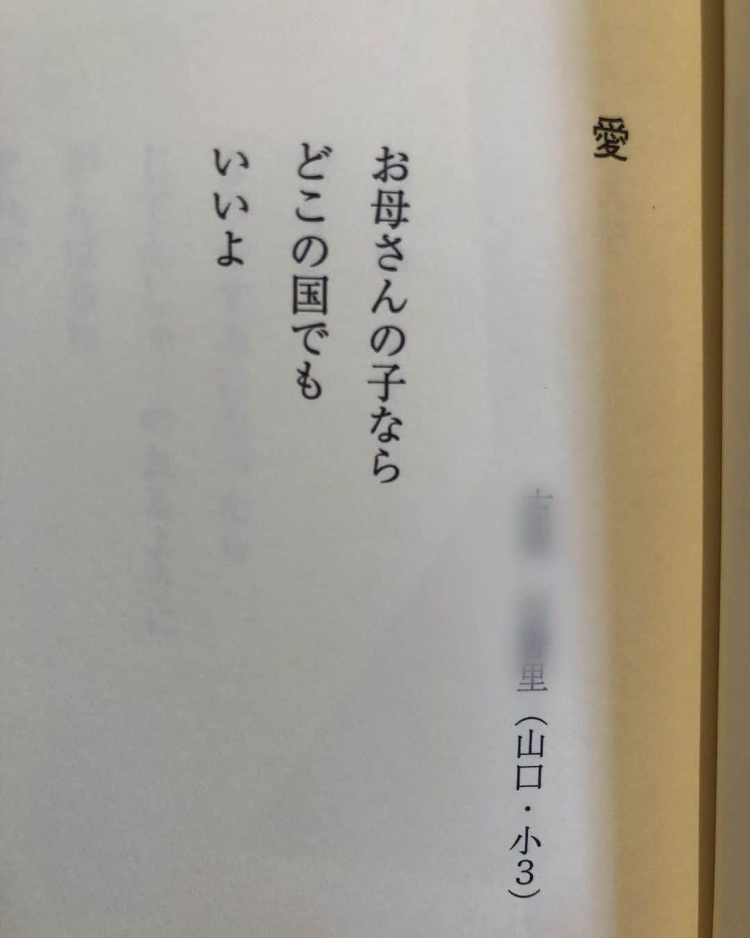 与座よしあきのインスタグラム：「ページめくったらいきなり泣いた。」