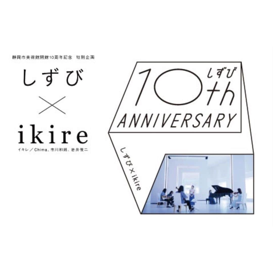 青島心のインスタグラム：「＊ 静岡市美術館会館10周年記念 岩井俊二監督監修・尾野慎太郎監督が撮ってくださいました「しずびショートムービー」が公開されました。 静岡県出身として記念すべき10周年に携われたこと誇りに思います。 綺麗すぎるくらい真っ白で神秘的な空間の中での撮影はとても不思議でしたが、優しさの中に芯と存在感のある美術館だからこその素敵な映像になっていると思います。 またikireさんの楽曲「aoi」は本当に研ぎ澄まされる心洗われる素敵な曲です。 ・ どんな時もしずびー(勝手に呼んじゃったロゴマーク)と一緒に美術館を見守っています☺︎ https://shizubi.jp/10th/ https://youtu.be/XOz5amSIW5Q」