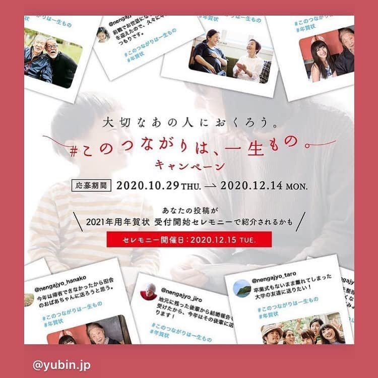 ぽすくま【日本郵便】のInstagram公式アカウントさんのインスタグラム写真 - (ぽすくま【日本郵便】のInstagram公式アカウントInstagram)「みんな、ポッス〜！  「郵便年賀.jp」からの新しい情報だよ♪ 「このつながりは、一生もの。」キャンペーン実施中！ 11月23日(月)までの投稿は、年賀状受付開始セレモニーで紹介されるかも♪  詳しくは、「郵便年賀.jp」のアカウントを見てみてね▶︎ @yubin.jp   ストーリーズのハイライトからもチェックできるよ✨  #郵便年賀 #年賀はがき #年賀 #丑年 #このつながりは一生もの」11月20日 13時11分 - posukuma_yubin