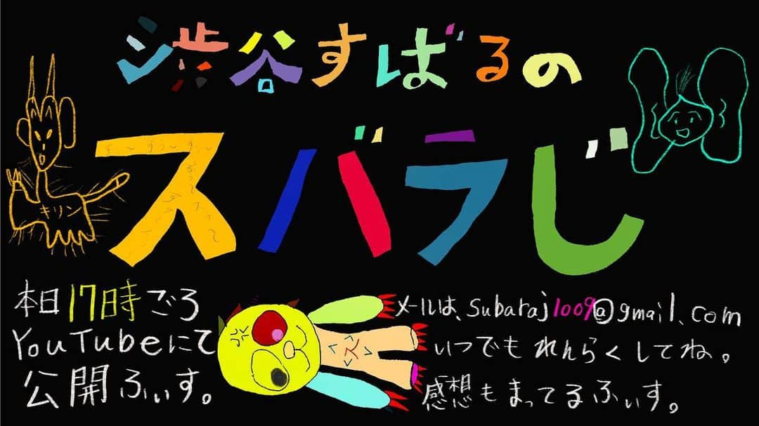 渋谷すばる（公式）さんのインスタグラム写真 - (渋谷すばる（公式）Instagram)「本日17時！！  YouTubeにて、 『スバラじ』公開ふぃす。  いっぱいおたより読んでるふぃす。  聴いてみふぃす下さいふぃす。  #渋谷すばる #スバラじ #youtube   #ニューアルバム #need #ツアーもやります #そろそろ #ツアーグッズ #考えてます #どんなのがいいですか #なにつくろうかな #ニャー」11月20日 13時53分 - subaru.shibutani.official