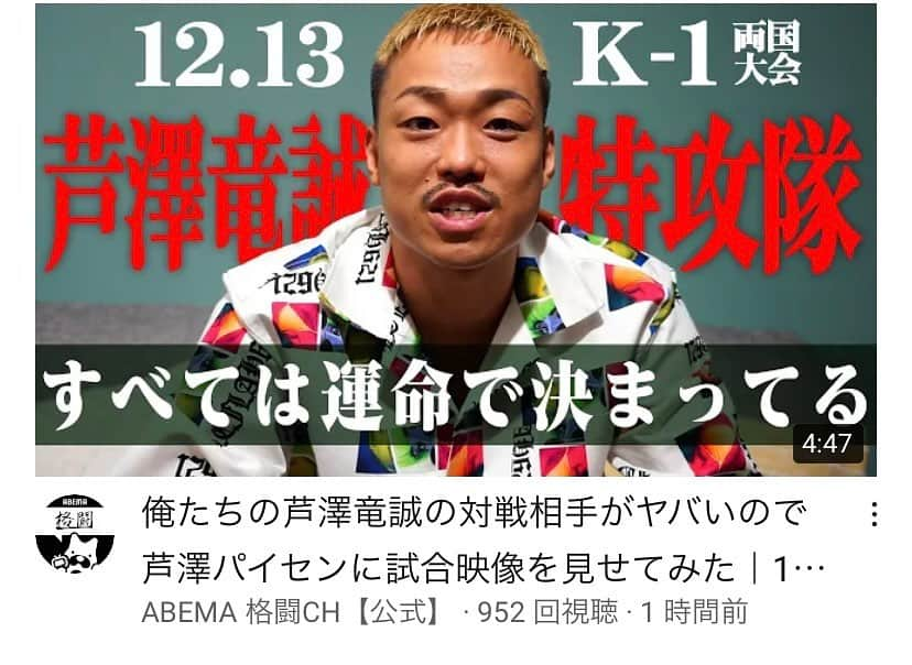 芦沢竜誠さんのインスタグラム写真 - (芦沢竜誠Instagram)「あとはYouTubeでみてね🔥🤝」11月20日 14時59分 - ashizawa0501