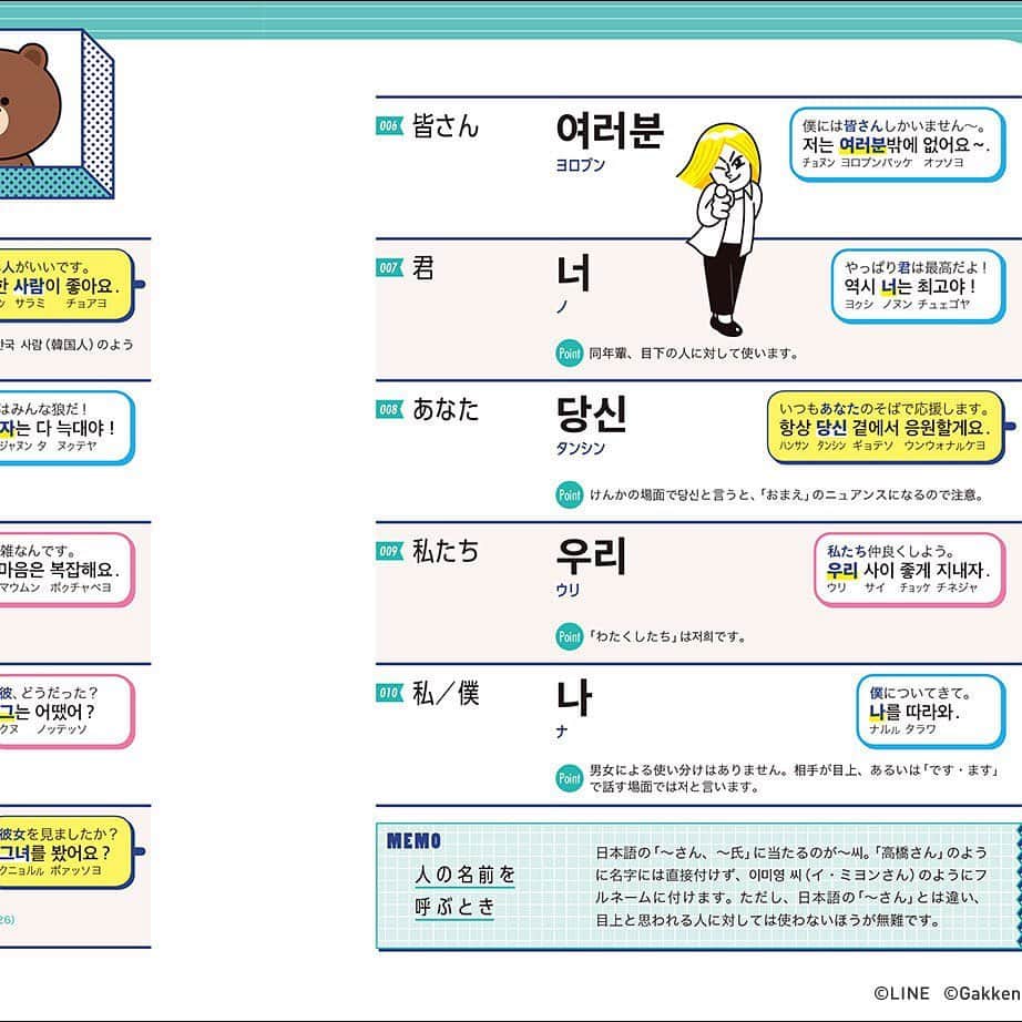 LINE FRIENDS_JPさんのインスタグラム写真 - (LINE FRIENDS_JPInstagram)「「LINE FRIENDS 語学ブック」 シリーズ誕生！  『はじめての韓国語単語帳』（学研プラス） LINE FRIENDSといっしょに韓国語が学べる📖 大好きな韓国ドラマやK-POPがもっとわかるようになって楽しい❣️ かわいいシールやしおり付きでモチベーションUP↑ 学研出版サイト、全国の書店、Amazonなどで販売中！  #LINEFRIENDS　#韓国語」11月20日 15時34分 - linefriends_jp