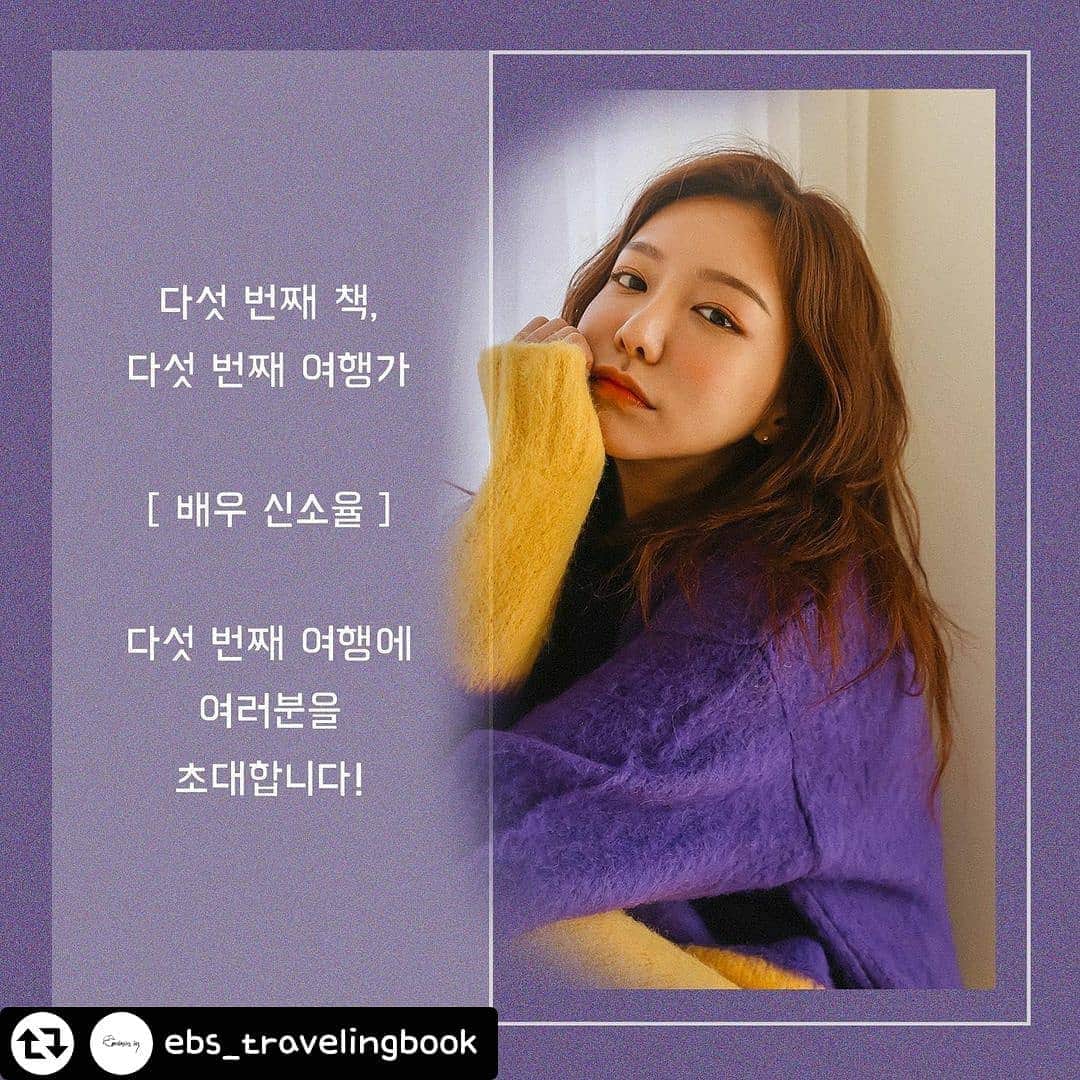 シン・ソユルのインスタグラム：「#리그램 - @ebs_travelingbook 배우 신소율(@shin_so_yul)의 추천 책! 📚 ⠀ ✨ “나이가 들고 성숙해지면 자연스레 평안해질 줄 알았던 감정의 파도가 오히려 더 거세져서 버거워질 때 위로가 되어준 책.” - 신소율 ⠀ 현대를 사는 이들이라면 누구나 겪을 수밖에 없는 마음의 고통과 아픔의 원인을 찾아 우리 자신의 마음을 정확하게 읽을 수 있는 기회를 제공하는 『어른이 되면 괜찮을 줄 알았다』 🩹 ⠀ 💁‍♀️ 배우 신소율은 『어른이 되면 괜찮을 줄 알았다』를 읽고 어떤 질문을 던질까요? ⠀ 🧚‍♀️ 여러분에게는 『어른이 되면 괜찮을 줄 알았다』가 어떤 감성으로 다가가게 될까요?」