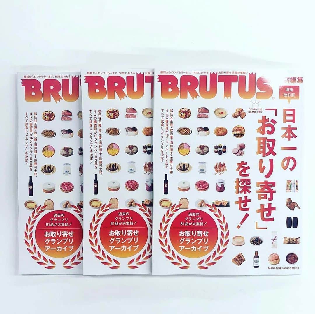西田善太のインスタグラム：「【お取り寄せムック★11/20発売】 増補改訂版・昨年のお取り寄せグランプリに加えて、16年続く数々のお取り寄せ特集のグランプリ81品をアップデートして掲載。 最新からロングセラーまで、16年にわたるお取り寄せ情報総集編！　#BRUTUS #お取り寄せムック」