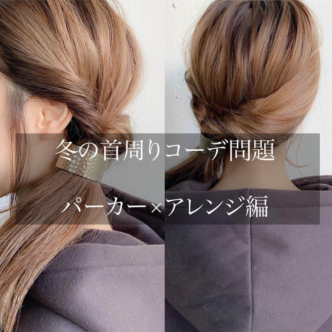 渡辺義明のインスタグラム：「▶︎▶︎横にスワイプで作り方の動画になります▶︎▶︎ ・ 【冬の首周りコーデ問題】🧥🧣 パーカー×ヘアアレンジ🙋‍♂️✨ ・ 【動画の中の使用アイテム】 ✔️#ONCE Moisture Oil ✔️ダッカール ✔️Puバンド2本 ✔️ヘアゴム ・ @koiemisaki がセルフでやっております🙋🏼‍♀️ ・ 完全版は @watanabeyoshiaki TOPのURLからYouTubeをご覧ください😊 ・ 良かったら動画を保存してくださいね☺️🙏 商品に関するお問い合わせはお気軽にDMください📩 ・ #サイドヘアアレンジ #くせ毛を楽しもう #セルフスタイリング #セルフヘアアレンジ #セルフヘアアレンジ動画 #スタイリングケア #捲髮 #造型 #데일리룩 #发 #头发　 #时尚 #染发 #머리카락 #웨이브 #salontube #サロンチューブ #미용사 #音無しで楽しめる」