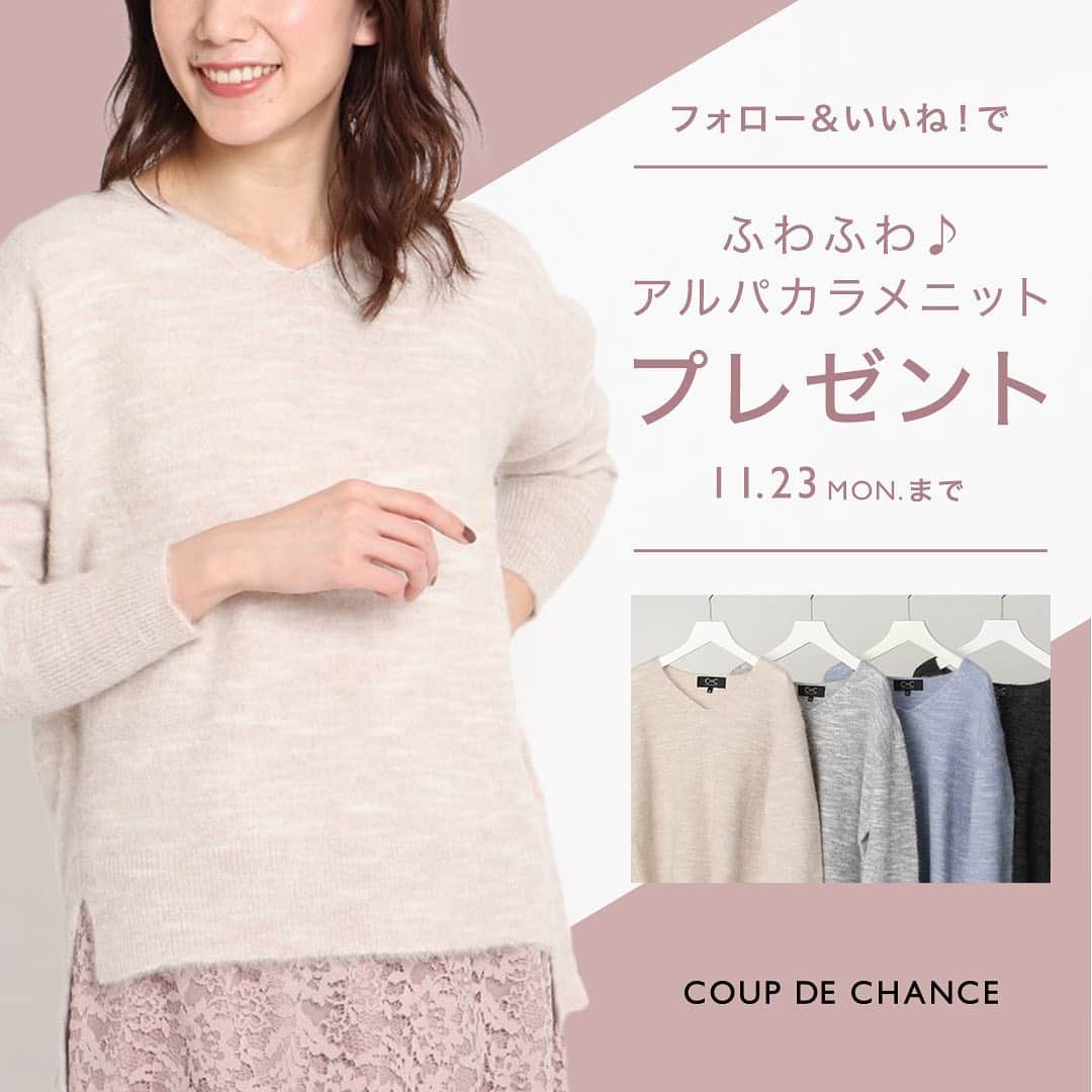 cdec_official Aesthetic Senseのインスタグラム：「✨まもなく終了✨  インスタグラム 🎁プレゼントキャンペーン🎁  クードシャンス公式インスタグラムを “フォロー＆いいね！”で 人気のアルパカラメニットを4名様にプレゼント！  【プレゼント内容】 掲載のアルパカニット ①ベージュ ②グレー ③ブルー ④ブラック 4色より、いずれかのカラーをお選びいただけます。 *サイズは、Ｍサイズ（38号）のみとさせていただきます。  【応募方法】 ①クードシャンス公式アカウント（＠cdec_official）をフォロー ②この投稿にいいね！を押す ③ご希望のカラー番号をコメント欄に記載 これだけで応募完了です！  【応募期間】 ‪11月4日（水）～11月23日（月）23：59‬  【当選発表】 ・当選発表は、12月上旬以降を予定しています。 ・ご当選者には、クードシャンス公式アカウント（＠cdec_official)より、ＤＭにてご連絡させていただきます。  【注意事項】 *‪2020年11月4日（水）～11月23日（月）‬以外の“フォロー＆いいね”は、抽選対象外となります。 *プレゼント商品は、全てＭサイズ（9号）となります。 *すでにフォローしてくださっている方は、「いいね！」のみで応募完了です。 *ご応募は、日本国内在住の方に限らせて頂きます。 *ご当選者は、プレゼント発送の都合上、ワールドプレミアムクラブへの会員登録が必須となります。（登録費、年会費無料） *アカウント非公開設定にしている方は、選考対象外となります。 . . . #クードシャンス #2020秋冬 #WINTER #冬コーデ  #WINTERFASHON #トレンド #華やかコーデ　#カジュアルコーデ #着回しコーデ  #着回し #大人カジュアル  #ファッション  #お洒落さんと繋がりたい #お洒落さんとつながりたい #ファッション好きな人と繋がりたい #大人女子コーデ #リモートワーク#おしゃれコーデ#リラックスコーデ #プレゼントキャンペーン　#プレゼント企画　#プレゼント企画開催中 #プレゼント  #プレゼント応募  #プレゼントキャンペーン実施中  #プレゼント企画実施中 #インスタキャンペーン#ニット#ニットコーデ#締め切り間近」