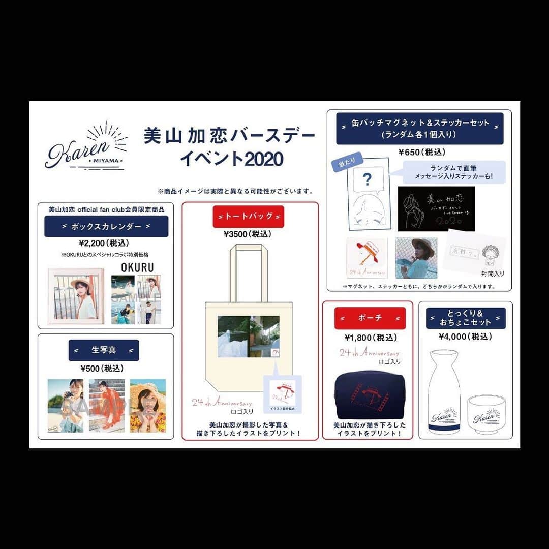 美山加恋のインスタグラム：「「美山加恋バースデーイベント2020 オ　リジナルグッズ」販売決定！✨  昨年販売して好評だったカレンダー・生写真とともに、 美山加恋本人撮影の写真＆描き下ろしのイラストを使用したトートバッグ・ポーチ・マグネット＆ステッカーセットも！バースデーイベントの記念に是非お買い求めください！  https://store.plusmember.jp/shop/products/list.php?category_id=1607」