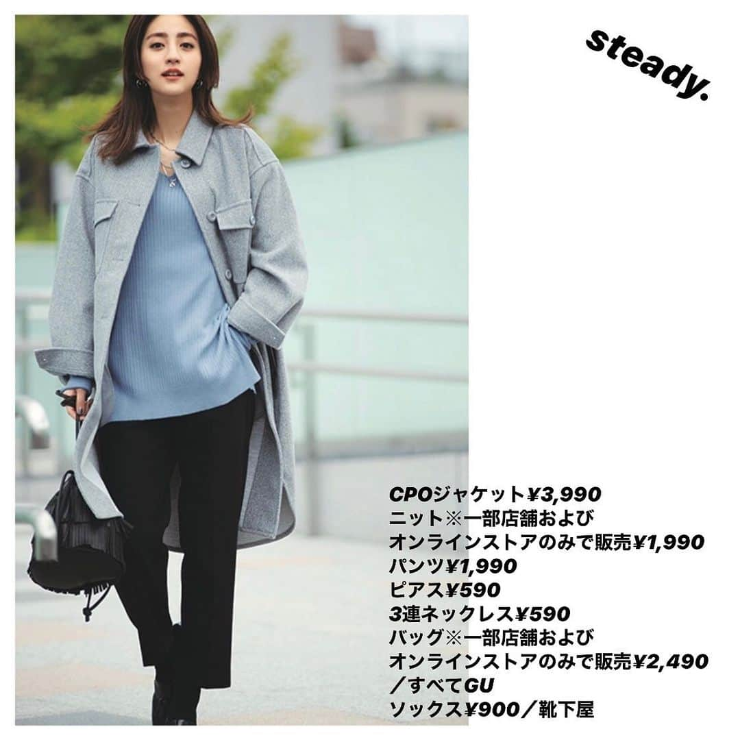 steady.さんのインスタグラム写真 - (steady.Instagram)「.﻿ 11/20（金）【#ステディ明日のお仕事コーデ】﻿ ﻿（金曜日は週明け火曜日に真似してほしいコーデをご紹介！🙋‍♀️） ﻿ トレンドのCPOジャケット。﻿ ﻿ ゆったりとしたシルエットと適度なロング丈で、﻿ ニットを重ねても着膨れ知らず。﻿ ﻿ ハンサムなパンツスタイルとあわせて﻿ こなれ感を演出してみて。﻿ ﻿ 【#ステディ明日のお仕事コーデ】では、﻿ 働く大人女子たちにぴったりのコーデを紹介！﻿ 明日のお仕事服の参考にしてみてね😊🌟﻿ ﻿ #steady #雑誌ステディ #宝島社 #steady12月号 #ファッション #fashion #毎日コーデ #は明日のコーデ #今日のコーデ #お仕事コーデ #冬服 #オフィスカジュアル #パンツコーデ #CPOジャケット #ジャケット #通勤コーデ #トレンドファッション #今日の服 #明日の服 #GU #靴下屋」11月20日 17時51分 - steady_tkj