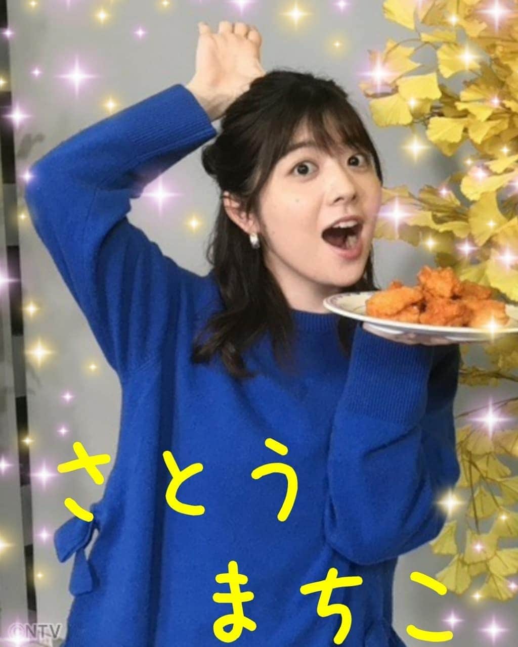 宇垣みなみ友美のインスタグラム：「かわいい、佐藤真知子アナ @machiko.sato09 の画像をを加工してみました♥️♥️ ぱーと１２ #日本テレビ #JOAXDTV #日テレ #日本テレビアナウンサー #日テレアナウンサー #アナウンサー #女子アナ #佐藤真知子 #佐藤アナ #まっちー #可愛い #かわいい #かわいすぎ #ズームインサタデー #バゲット #あなたは小学5年生より賢いの #イントロ」