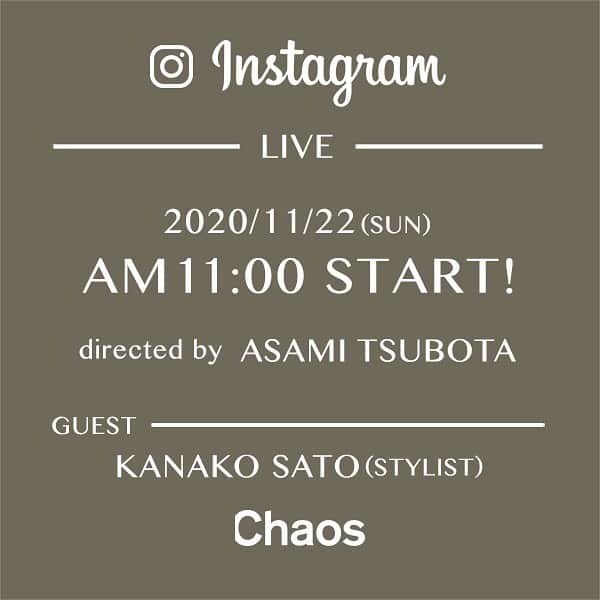 坪田あさみのインスタグラム：「. 今週末22日（日）午前11:00〜から Chaosインスタライブvol.4やりまーす！ @chaos_tokyo.jp  . 今回のゲストはスタイリスト佐藤佳菜子さん @kanakosato1019  ロンドン生活で培った日常の中でのちょっとしたドレスアップ術など ディレクター櫛部美佐子さんとともにお伝えします❣️ @mimimimi.m  ぜひご視聴くださいませ〜😊 .   #アラフォー#アラサー#アラフォーコーデ #アラサーコーデ #お仕事コーデ #アラフォーol #アラサーol #あらふぃふ #アラフィー　#アラフィーコーデ #アラフィフコーデ#40代ファッション #40代コーデ　#30代ファッション　#30代コーデ　#50代ファッション#50代コーデ #大人コーデ #大人カジュアル」