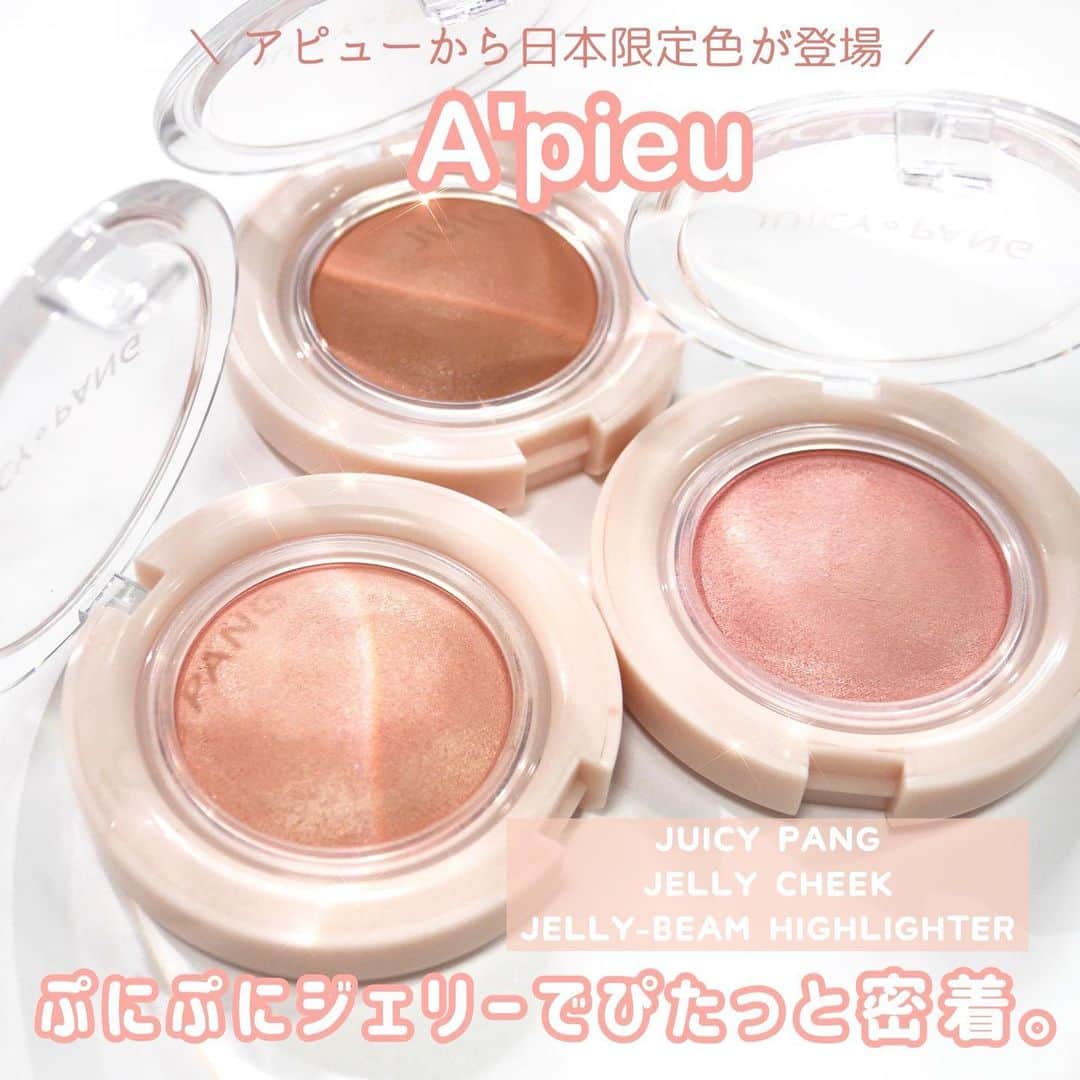海老原りさのインスタグラム：「🍎A'pieu 日本限定色！ジェリーチーク🍎﻿ ﻿ ﻿ ﻿ 韓国コスメブランド“A'pieu”から﻿ 日本限定色が出ているんだけど﻿ ﻿ 最近のメイクで「チークなに使ってますか？」って﻿ 聞かれるときはだいたいこちらを使っているので﻿ ご紹介します〜🙋🏻‍♀️✨﻿ ﻿ ✔︎アピュー ジューシーパン ジェリーチーク﻿ 全3色 ¥1,100(税抜)﻿ JPK01 ラブリーチェリー ﻿ JCR01 ハミングピーチ ﻿ JBR01 ハニーシナモン ﻿ ﻿ ジューシーな果実のようなパッケージ🍎♪﻿ ﻿ 日本限定色の特徴は﻿ 流行りのMIXパールになっていて﻿ 輝きと発色が工夫されているんです😋﻿ ﻿ 色味自体は重ねなければ﻿ ほんのりとした淡い発色なので﻿ メイク初心者でも失敗しづらい﻿ 誰でも似合うカラーになっています✨﻿ ﻿ ジェリーのような柔らかな半固形タイプで﻿ せっかくならブラシではなく﻿ 指で" ぷにっ "と感を楽しみながら﻿ メイクして欲しい🤤👍🏻﻿ ﻿ 色味はナチュラルなんだけど﻿ 光に当たると色とりどりにキラキラして﻿ 頬にツヤ感を与えてくれる感じなので﻿ チークだけどハイライトにもなるよ！✨﻿ ﻿ ﻿ ✔︎アピュー ジューシーパン ジェリービーム ハイライター﻿ ¥1,200(税抜)﻿ JH01 微炭酸ロゼ﻿ 2種の偏光パールがとにかくおしゃれ！﻿ ナチュラルなゴールドベージュって感じ🥺✨﻿ ﻿ ﻿ 私がチークを聞かれる時って﻿ 可愛らしい色味・発色の時か﻿ ほっぺが写真でも分かるくらい﻿ ツヤっとしている時なんだけど﻿ ﻿ どちらも叶えてくれるから是非試して欲しい👏🏻💕﻿ ﻿ ﻿  ﻿ @apieu_japan  #アピューもぎたて収穫祭#アピューもぎたてジューシーほっぺ#もぎたて果汁塗ってみた#ミシャ#アピュー#チーク#ジューシーパンジェリービームハイライター#ジューシーパンジェリーチーク#Apieu#韓国コスメ#韓国美容#Kビューティー」