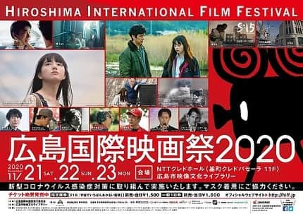 藤井道人さんのインスタグラム写真 - (藤井道人Instagram)「明日から開催される広島国際映画祭2020に参加します！ 前身のダマー映画祭時代からお世話になっている映画祭です。 今年は『宇宙でいちばんあかるい屋根』を上映します！ トークゲストは主演の清原果耶さん。朝ドラの撮影の合間を縫って参加してくれます。貴重な機会ですので広島の皆様是非ご参加ください！ 藤井組の撮影監督の今村圭佑初監督作品『燕 Yan』も上映されます☺︎ ワークショップでは、映画祭でしか話せないことも沢山話していこうと思いますので是非ご参加ください！ 配信もあるとのことなので、そちらも是非チェックしてみてください！ http://hiff.jp 実行委員長の部谷さんが沢山イベントを入れてくれたおかげで全く観光は出来ないですが、楽しみたいと思います。 こんな時期ですが、安全に映画祭を終えられることを祈っています。 宜しくお願い致します！ #hiff #広島国際映画祭 #清原果耶」11月20日 18時45分 - michihito_fujii