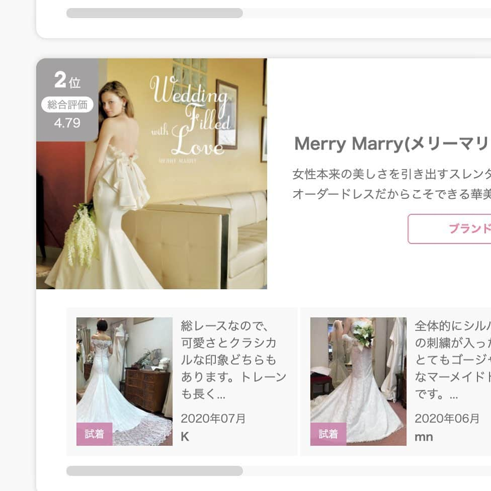 ウェディングドレスMerry Marry（メリーマリー）のインスタグラム