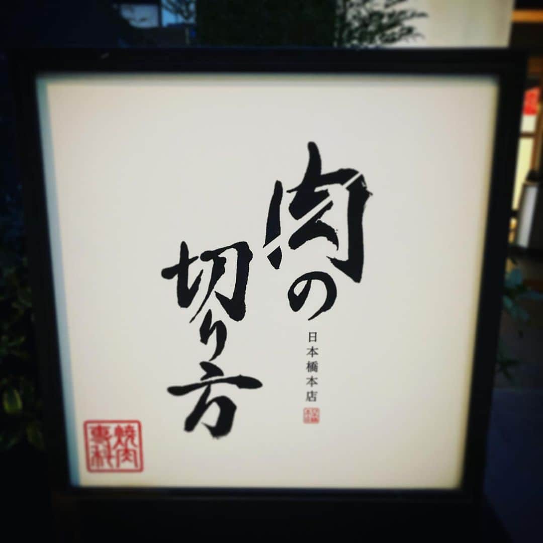 明星優花さんのインスタグラム写真 - (明星優花Instagram)「昨日はめるたんのご紹介で、『肉の切り方』と言う焼肉やさんへ🥩🥓✨  滋賀県から近江黒毛和牛A5ランク10番以上を仕入れ、切り方にも拘っている焼肉店🥩✨  これは映える🤣🤣👍💫  仲良し美女と楽しい時間を過ごしながらの食事は美味しさも倍増😆💓  来週は一緒に行ったさきぽこのお誕生日会🎂  こちらも楽しみ😆😆💓  肉の切り方 日本橋本店 050-5890-5812 東京都中央区日本橋室町1-12-15 テラサキ第2ビル 1F https://tabelog.com/tokyo/A1302/A130202/13165889/  #肉 #焼肉 #肉の切り方 #食事 #食事記録 #グルメ #グルメ好きな人と繋がりたい  #グルメ女子  #美食 #美食日記 #美食推薦 #和食 #和食ごはん  #ごはん #ディナー #dinner #dinnertime  #美味しい #美味しいもの好きな人と繋がりたい  #美味しいもの  #美味しいご飯  #美味しいお店  #美味しいもの大好き  #美味しいもの巡り  #女子会 #女子会最高」11月20日 19時29分 - yuka1219yuka