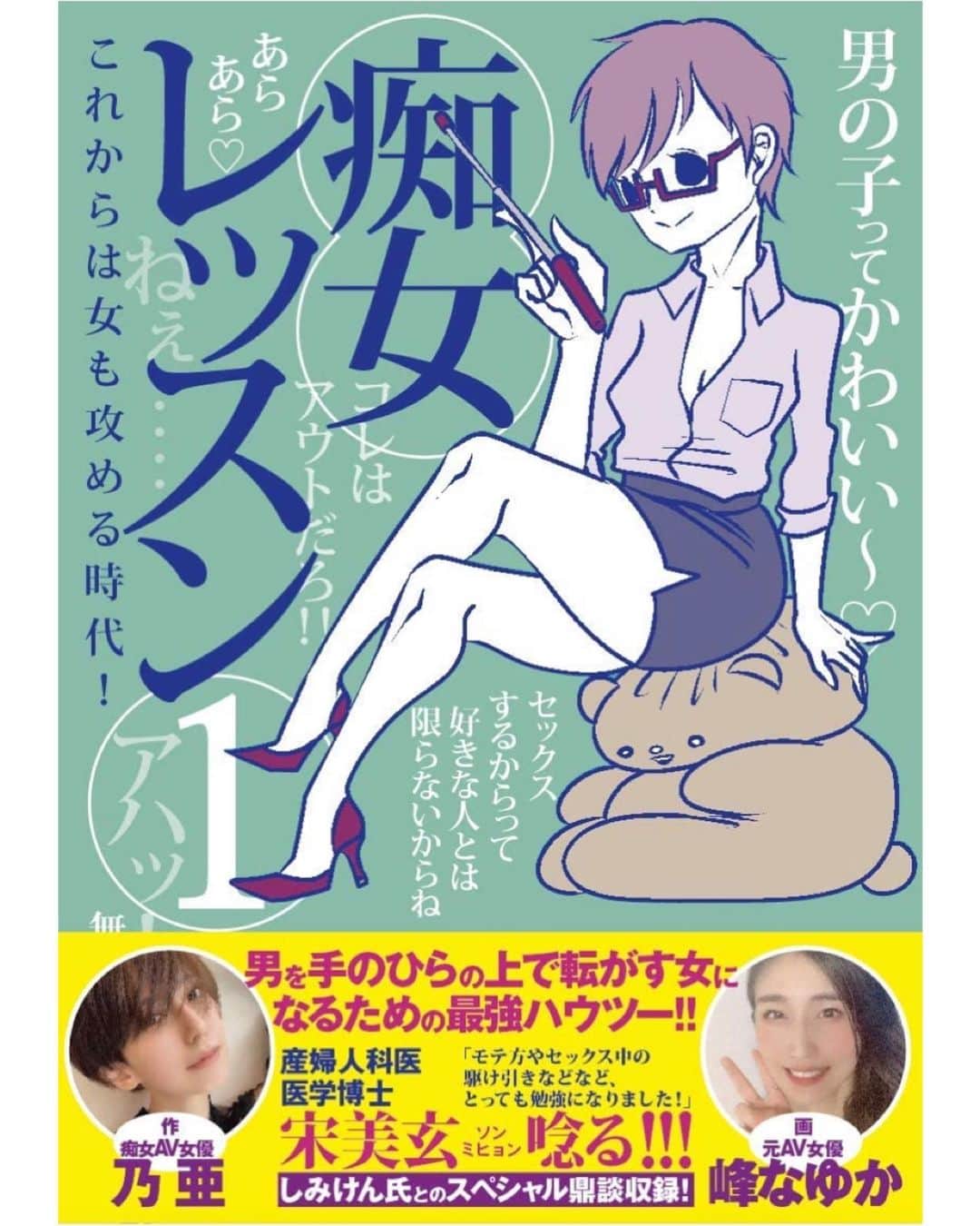 乃亜さんのインスタグラム写真 - (乃亜Instagram)「ハウツーセックス漫画『痴女レッスン』発売中！ 痴女りたいアナタにも、痴女られたいアナタにもオススメの一冊❤︎読んでね❤︎」12月19日 23時49分 - noa.noa.chocolat