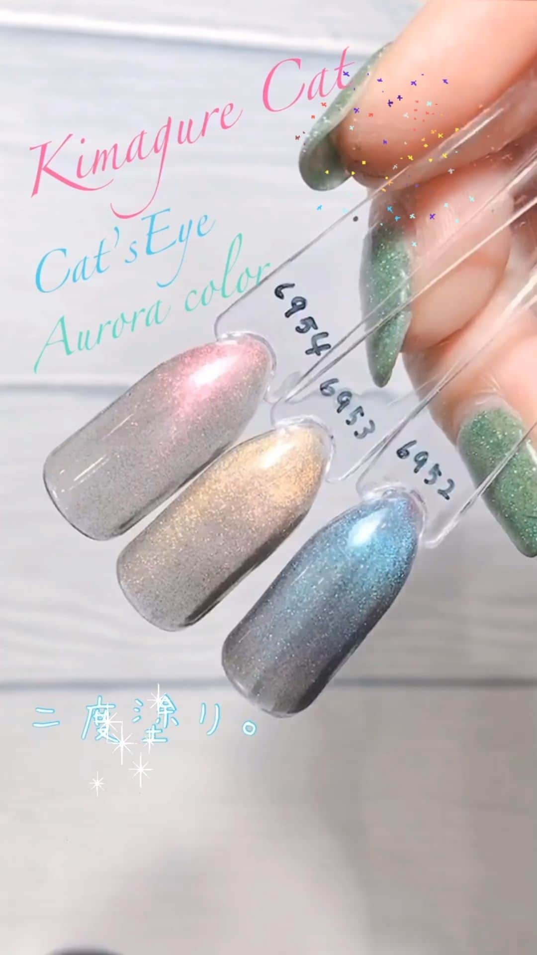 なかやまちえこのインスタグラム：「きまぐれキャット Cat’sEye オーロラカラー⠀  6952 オーロララメールアイ⠀ 6953 オーロラソレイユアイ⠀ 6954 オーロラフルールアイ⠀ ⠀ Kimagure cat 『Cat’sEye』. ⠀  ⠀  6952 Aurora Lamer Eye ⠀  6953 Aurora Soleil Eye⠀  6954 Aurora Fleur Eye ⠀  ⠀ #nail #nails #nailart #ネイル #美甲 #ネイルアート  #japanesenailart #manucure #japanesenails #manicurist #gelnails #أظافر #네일아트 #미용 #vẽmóng #ngườiđẹp  #เพ้นท์เล็บ #искусствоногтя #artedeuñas #เพ้นท์เล็บเจล #ジェルネイルデザイン #ネイルデザイン #senikuku #nagelkunst #マグネットネイル #マグネットジェル #magneticnails @kimagure_cat_whim」