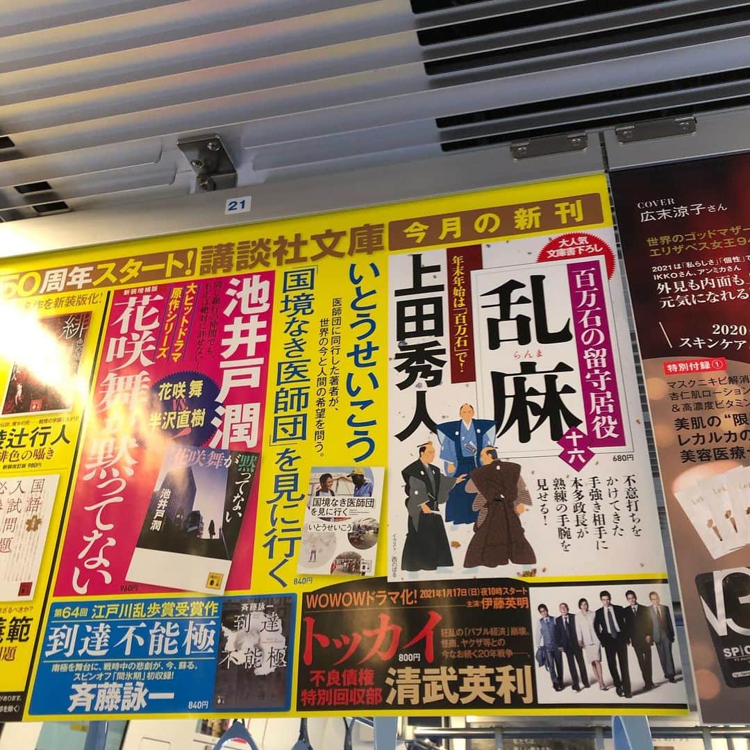 いとうせいこうのインスタグラム：「『「国境なき医師団」を見に行く』、講談社文庫50周年のパワープッシュに入れてもらってます。よろしく！」