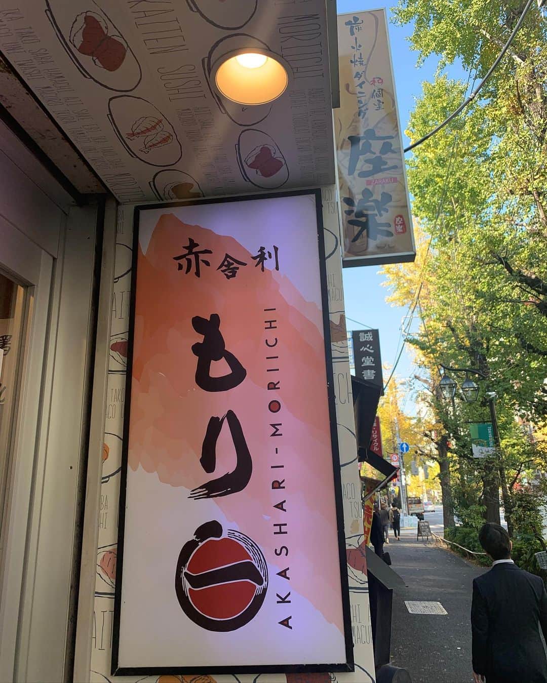 福山理子さんのインスタグラム写真 - (福山理子Instagram)「ごはんが赤かったあ 美味しかったあ  #もりいち  #もり一神保町店  #回転寿司 #ひとりでできるもん #japanesefood  #sushi」12月20日 0時09分 - rikofukuyama