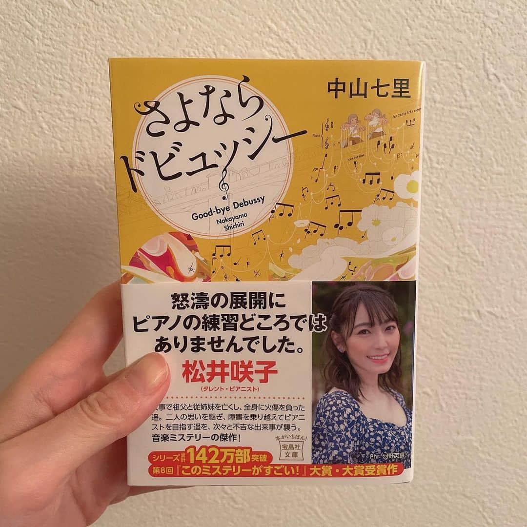 松井咲子さんのインスタグラム写真 - (松井咲子Instagram)「「さよならドビュッシー」の帯を書かせていただきました！本屋さんで見つけてね📚  #さよならドビュッシー  #中山七里 さん #このミステリーがすごい」12月19日 15時27分 - sakiko___official