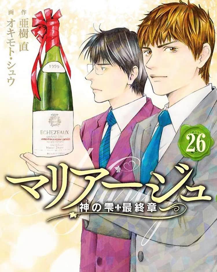 神の雫WINE SALONのインスタグラム：「「マリアージュ〜神の雫　最終章〜」 最終26巻は来週の12/23(水)発売でございます🥂  講談社コミックプラス  https://kc.kodansha.co.jp/product?item=0000347027  -------------------------------------- 神の雫Wine Salon 公式HP https://kaminoshizuku.jp/」