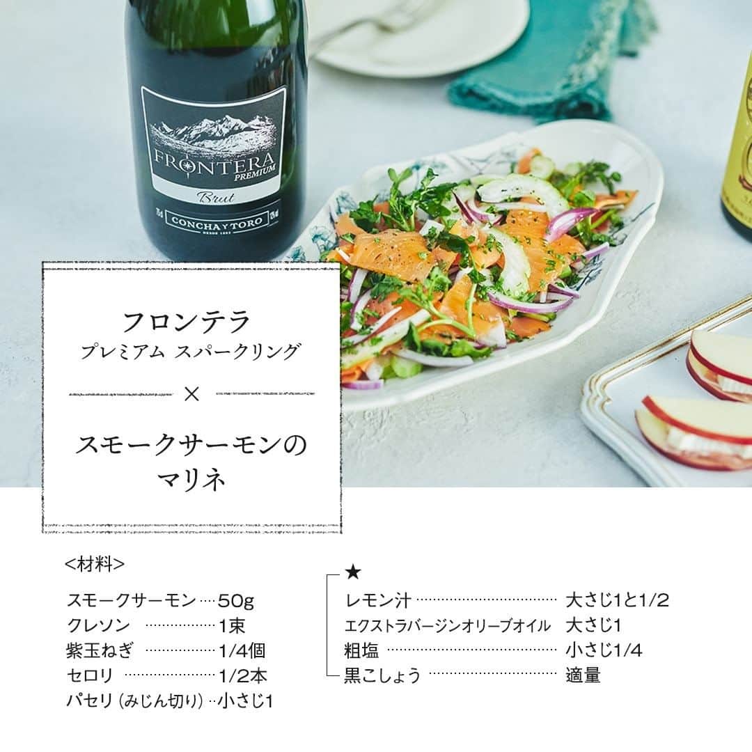 キリンビールさんのインスタグラム写真 - (キリンビールInstagram)「. 「今年は何をつくろうか」 . クリスマスは妻とふたりで料理しながら、 お酒を楽しむのが僕らの定番。 . 華やかな食卓と合わせたいときに ついつい選んでしまうのは、 スパークリングワインです。 . 買ってきたのは、 お気に入りの3本。 . すっきりと辛口で 柑橘系などの爽やかなアロマを感じる . 「フロンテラ プレミアム スパークリング」 . シナモンの優しい風味が広がり、 アップルパイのような味わいの 「おいしい酸化防止剤無添加ワインシードル with シナモン」 . フローラルなホップの香りと すっきりした味わいを楽しめる 「メーカーズレシピ スパークリングウィズホップ」 . 「一足先に飲み比べしちゃおうか」と、 スパークリングワインに合わせたい 洋風おつまみを作ってみることにしました。 . ◆スモークサーモンのマリネ 【材料】 ・スモークサーモン50g ・クレソン 1束 ・紫玉ねぎ 1/4個 ・セロリ 1/2本 ・パセリ（みじん切り）小さじ1 . ★ レモン汁：大さじ1と1/2 エクストラバージンオリーブオイル：大さじ1 粗塩：小さじ1/4 黒こしょう：適量 . 【作り方】 ①スモークサーモンは食べやすい大きさに切る。 ②クレソンは3cmの長さのザク切り、紫玉ねぎは薄切り、セロリは斜め薄切りにして一緒に水にさらす。 ③ボウルに★の材料を合わせ、①、水気をきった②、パセリを入れて全体にあえ、器に盛る。 . 【合わせたのはこれ】 フロンテラ プレミアム スパークリング . ◆りんごのカマンベールチーズサンド 【材料】 りんご（紅玉など酸味のあるもの）1/2個 カマンベールチーズ　1/2個 生ハム 6枚 . 【作り方】 ①りんごは皮つきのまま縦半分に切り、しんを取って縦に厚さ３mmに切る。 ②チーズは厚さ３～４mmに切り、生ハムを半分に切る ③りんご2切れで、チーズと生ハムをはさみ、皿に盛る。 . 【合わせたのはこれ】 おいしい酸化防止剤無添加ワインシードル with シナモン . ◆唐揚げのチーズソースがけ . 【材料】 小岩井 ぬるチーズ 100g パセリ 3枝 にんにく 1/2片 レモン汁 小さじ3 塩 少々 . 【作り方】 ①パセリは細かいみじん切りにする。ニンニクはすりおろす。 ②ボウルに「小岩井 ぬるチーズ」を入れてゴムベラで練り混ぜ、①のイタリアンパセリ、にんにくを加えて混ぜ、レモン汁を加えて塩で味をととのえる。 . 【合わせたのはこれ】 メーカーズレシピ スパークリングウィズホップ . . 今年はスパークリングワインで 華やかにおうちクリスマスをする予定。 . クリスマスの小さな楽しみが、 ひとつ増えた休日です。 . ＊＊＊﻿ . 日々の暮らしに乾杯を🍻 . 乾杯のある暮らし で みなさまのとっておきの楽しみ方を ぜひ教えてください✨ . ＝＝＝＝＝﻿ 「フロンテラ プレミアム スパークリング」﻿ アルコール分 12.0％ 750ml・375ml・びん ＝＝＝＝＝ 「おいしい酸化防止剤無添加ワイン シードル with シナモン」 アルコール分 5％ 500ml ＝＝＝＝＝ 「メーカーズレシピ スパークリングウィズホップ」 アルコール分 8％ 750mlびん ＝＝＝＝＝﻿ ﻿ . #キリンビール #キリン #乾杯のある暮らし #暮らしを楽しむ #きょうのキリン #お酒好きと繋がりたい #おうち居酒屋﻿ #KIRIN #麒麟 #フロンテラ #スパークリング #スパークリングワイン #おいしい酸化防止剤無添加ワイン #シードルシナモン #メーカーズレシピスパークリングウィズホップ #メーカーズレシピ #お酒に合う料理 #飲酒タグラム #飲酒たぐらむ #酒スタグラム #クリスマス #クリスマスメニュー #おうちクリスマス #おうちクリスマスメニュー #夫婦飲み #おつまみごはん #おつまみメニュー #今日のおつまみ #今日の一杯」12月19日 18時00分 - kirin_brewery