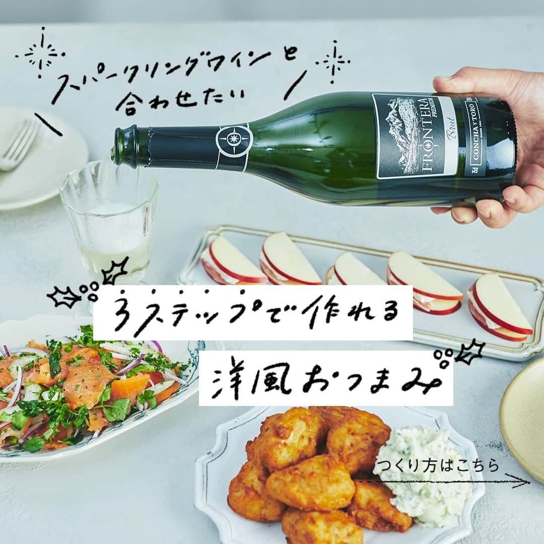 キリンビールさんのインスタグラム写真 - (キリンビールInstagram)「. 「今年は何をつくろうか」 . クリスマスは妻とふたりで料理しながら、 お酒を楽しむのが僕らの定番。 . 華やかな食卓と合わせたいときに ついつい選んでしまうのは、 スパークリングワインです。 . 買ってきたのは、 お気に入りの3本。 . すっきりと辛口で 柑橘系などの爽やかなアロマを感じる . 「フロンテラ プレミアム スパークリング」 . シナモンの優しい風味が広がり、 アップルパイのような味わいの 「おいしい酸化防止剤無添加ワインシードル with シナモン」 . フローラルなホップの香りと すっきりした味わいを楽しめる 「メーカーズレシピ スパークリングウィズホップ」 . 「一足先に飲み比べしちゃおうか」と、 スパークリングワインに合わせたい 洋風おつまみを作ってみることにしました。 . ◆スモークサーモンのマリネ 【材料】 ・スモークサーモン50g ・クレソン 1束 ・紫玉ねぎ 1/4個 ・セロリ 1/2本 ・パセリ（みじん切り）小さじ1 . ★ レモン汁：大さじ1と1/2 エクストラバージンオリーブオイル：大さじ1 粗塩：小さじ1/4 黒こしょう：適量 . 【作り方】 ①スモークサーモンは食べやすい大きさに切る。 ②クレソンは3cmの長さのザク切り、紫玉ねぎは薄切り、セロリは斜め薄切りにして一緒に水にさらす。 ③ボウルに★の材料を合わせ、①、水気をきった②、パセリを入れて全体にあえ、器に盛る。 . 【合わせたのはこれ】 フロンテラ プレミアム スパークリング . ◆りんごのカマンベールチーズサンド 【材料】 りんご（紅玉など酸味のあるもの）1/2個 カマンベールチーズ　1/2個 生ハム 6枚 . 【作り方】 ①りんごは皮つきのまま縦半分に切り、しんを取って縦に厚さ３mmに切る。 ②チーズは厚さ３～４mmに切り、生ハムを半分に切る ③りんご2切れで、チーズと生ハムをはさみ、皿に盛る。 . 【合わせたのはこれ】 おいしい酸化防止剤無添加ワインシードル with シナモン . ◆唐揚げのチーズソースがけ . 【材料】 小岩井 ぬるチーズ 100g パセリ 3枝 にんにく 1/2片 レモン汁 小さじ3 塩 少々 . 【作り方】 ①パセリは細かいみじん切りにする。ニンニクはすりおろす。 ②ボウルに「小岩井 ぬるチーズ」を入れてゴムベラで練り混ぜ、①のイタリアンパセリ、にんにくを加えて混ぜ、レモン汁を加えて塩で味をととのえる。 . 【合わせたのはこれ】 メーカーズレシピ スパークリングウィズホップ . . 今年はスパークリングワインで 華やかにおうちクリスマスをする予定。 . クリスマスの小さな楽しみが、 ひとつ増えた休日です。 . ＊＊＊﻿ . 日々の暮らしに乾杯を🍻 . 乾杯のある暮らし で みなさまのとっておきの楽しみ方を ぜひ教えてください✨ . ＝＝＝＝＝﻿ 「フロンテラ プレミアム スパークリング」﻿ アルコール分 12.0％ 750ml・375ml・びん ＝＝＝＝＝ 「おいしい酸化防止剤無添加ワイン シードル with シナモン」 アルコール分 5％ 500ml ＝＝＝＝＝ 「メーカーズレシピ スパークリングウィズホップ」 アルコール分 8％ 750mlびん ＝＝＝＝＝﻿ ﻿ . #キリンビール #キリン #乾杯のある暮らし #暮らしを楽しむ #きょうのキリン #お酒好きと繋がりたい #おうち居酒屋﻿ #KIRIN #麒麟 #フロンテラ #スパークリング #スパークリングワイン #おいしい酸化防止剤無添加ワイン #シードルシナモン #メーカーズレシピスパークリングウィズホップ #メーカーズレシピ #お酒に合う料理 #飲酒タグラム #飲酒たぐらむ #酒スタグラム #クリスマス #クリスマスメニュー #おうちクリスマス #おうちクリスマスメニュー #夫婦飲み #おつまみごはん #おつまみメニュー #今日のおつまみ #今日の一杯」12月19日 18時00分 - kirin_brewery