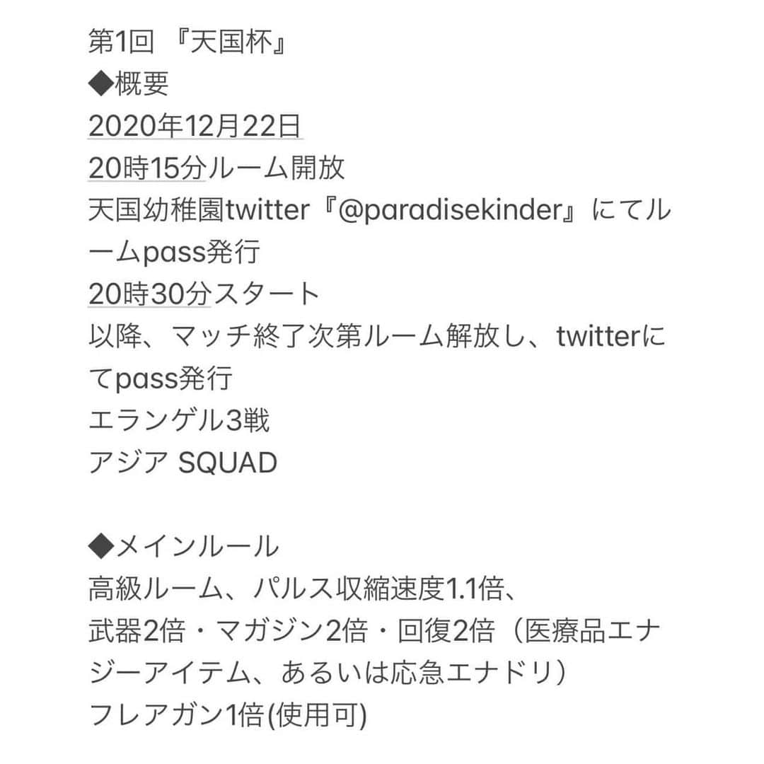 夏菜さんのインスタグラム写真 - (夏菜Instagram)「PUBGMOBILE🔫 😇第一回天国杯のお知らせ😇 第1回 『天国杯』 ◆概要 2020年12月22日 20時15分ルーム開放 天国幼稚園twitter『@ paradisekinder 』にてルームpass発行 20時30分スタート 以降、マッチ終了次第ルーム解放し、twitterにてpass発行 エランゲル3戦 アジア SQUAD  ◆メインルール 高級ルーム、パルス収縮速度1.1倍、 武器2倍・マガジン2倍・回復2倍（医療品エナジーアイテム、あるいは応急エナドリ） フレアガン1倍(使用可)  ◆注意点 常識の範囲内のマナーを守って参加お願いします。悪質だと判断した場合、こちらから参加者を削除します。 時間厳守でお願いします。 試合開始時間については、基本的に設定された時間通りに開始いたします。  全チャは使用自体は禁止ではありませんが暴言や誹謗中傷はしないようにしてください。全チャを聞きたくない方はOFFにすることをお奨めします。 予めご了承お願いいたします。  ゆるーく開催してますので、質問など特に答えられません。流れに身を任せて楽しく参加してください。よろしくお願いします。  あと!先着順になりますので!よろしくです!😘 わたしも参加予定ですっ!  #pubgmobile」12月19日 18時16分 - natsuna_official