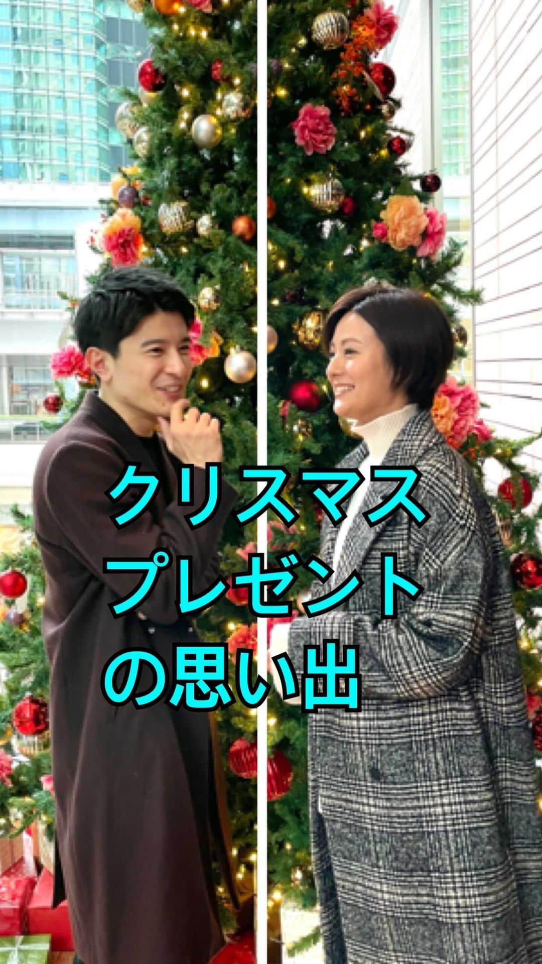 篠原光のインスタグラム：「. 「もらって嬉しかったプレゼントのお話とか聞きたいです！」 というお便りを頂きました🎁  先月誕生日の時に頂いてから、 忘れてたわけじゃなくて、 クリスマスの時に話そうと！思ってたんです！ほんとに！！(ほんとに  のんびり、クリスマスの思い出話にお付き合いください🎄  そしてみなさんいつもメッセージを下さりありがとうございます😭  👨🏻「こういうメッセージきましたよ！」 👩🏻‍🦰「おおー！話そ話そ」  という感じでいつもテーマを決めてます。 本当はもっと長い時間みなさんとお話し子たいのですが、今はまだ、一駅分で😌  #読むラジオ #日テレ #アナウンサー #徳島えりか @tokushima_erika  #篠原光」