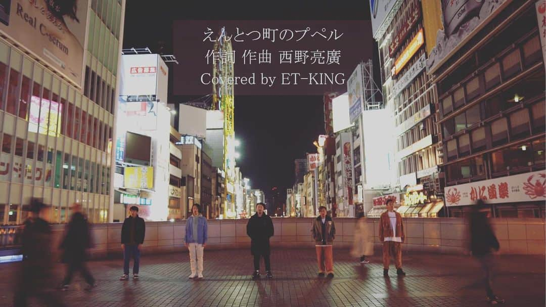 KLUTCHさんのインスタグラム写真 - (KLUTCHInstagram)「"えんとつ町のプペル（Cover Ver.)"MV﻿ いよいよ明日10時配信開始！﻿ ﻿ MVのFull Ver.は、﻿ 12月20日（日）のAM10:00に公式YouTubeにて配信します。﻿ ﻿ https://youtube.com/c/ETKINGchannel﻿ ﻿ 皆様からのたくさんのコメントお待ちしております。﻿ ﻿ 今回のカヴァーは、生前にいときんが結成したブルースバンド "OSAKA ROOTS" による演奏です。﻿ ビートはBOOBYが打ち込んでます。﻿ ﻿ ET-KING × OSAKA ROOTS のver.もなかなかいおんで是非ぜひチェックしてください。﻿ ﻿ ﻿ ﻿ #ETKING﻿ #OSAKAROOTS﻿ #道頓堀﻿ #えんとつ町のプペル﻿ #いときん﻿ #ブルーノ﻿ #キングコング﻿ #西野亮廣」12月19日 18時58分 - klutch3etking