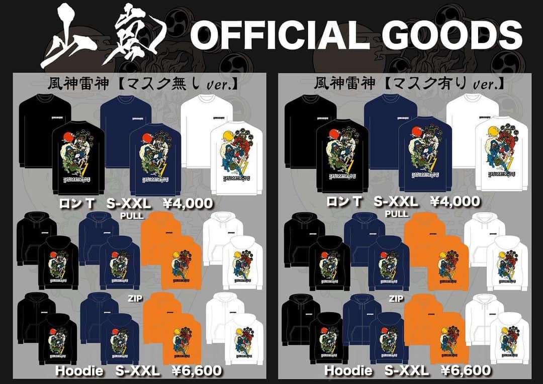 のインスタグラム：「山嵐 OFFICIAL GOODS  ロンT & Hoodie オーダー受付開始  オーダーはこちらから http://squidarmy.com  #山嵐」