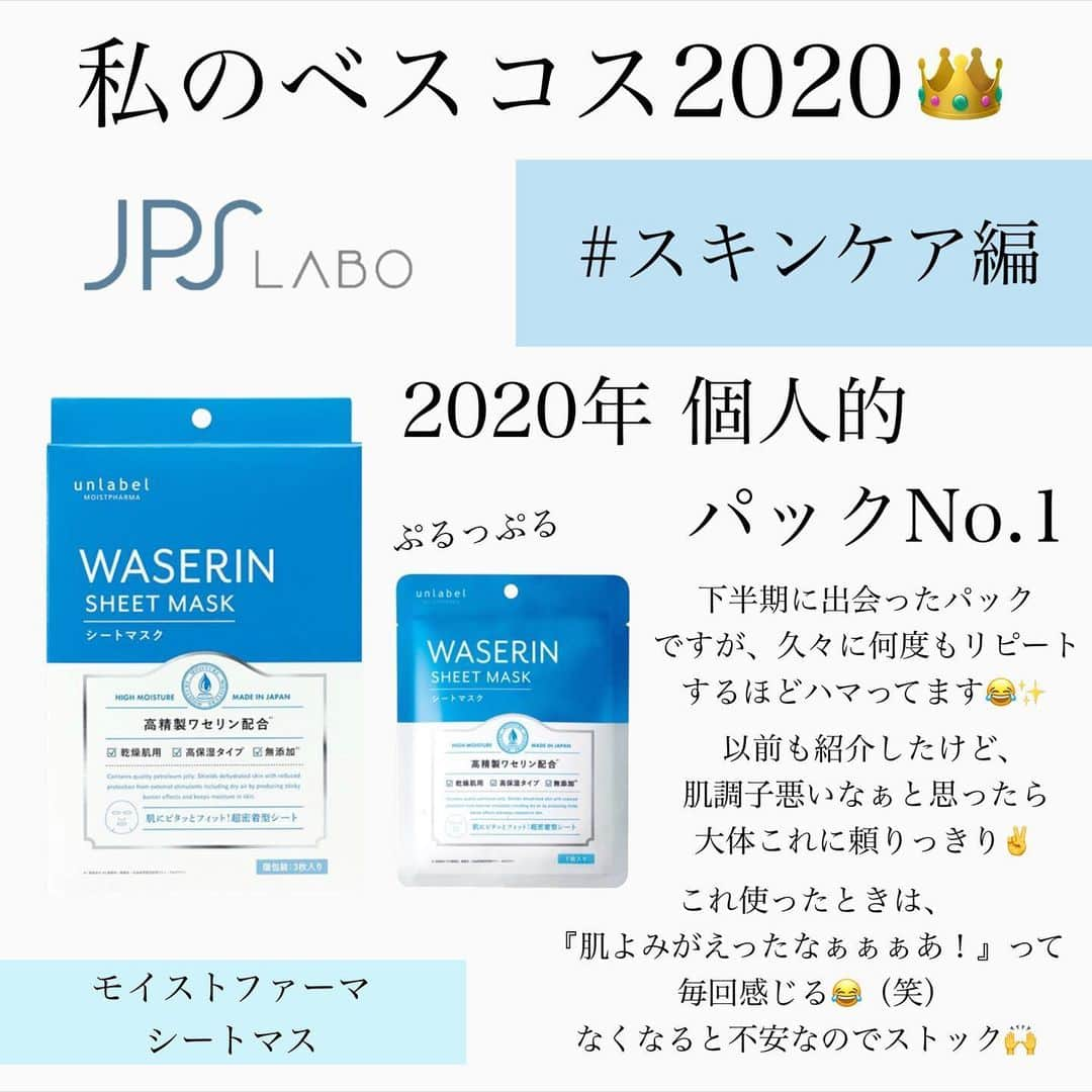 のぼりもえさんのインスタグラム写真 - (のぼりもえInstagram)「【私のベスコス2020 スキンケア編👑】 . . 今回はスキンケア編です💙！ 結構何回も紹介したものもありますが、 やっぱり大好きで欠かせないので ランクインさせていただきました😂（笑） . もう、SHIROとメディヒール は本当に数えきれないくらい リピートしていて今年のベスコス というか、むしろ2年連続くらいの 勢いです（笑）🤔🙌 . ヒアルロン酸原液も２本目、 パックも何度もリピート、 DUOも3つ目、 ってほど本当に愛用しまくり！🤝 な物になってます😂✌️ . . 私の肌は乾燥兼敏感肌で、 目指しているのはクリア肌💡 なので同じような肌質、目指してる肌 が一緒な方は是非使ってみてください❤︎ . . . . . #スキンケア#肌ケア#ベスコス#ベスコス2020#化粧水#美容液#乳液#クレンジング#パック#ドラコス#ドラッグストア#ヒアルロン酸#メディヒール#ベースメイク#乾燥肌#敏感肌#クリア肌#肌質改善#肌荒れ改善#キャンメイク#セザンヌ#プチプラコスメ#デパコス#コスメ#メイク#美肌」12月19日 20時39分 - moe_nobori