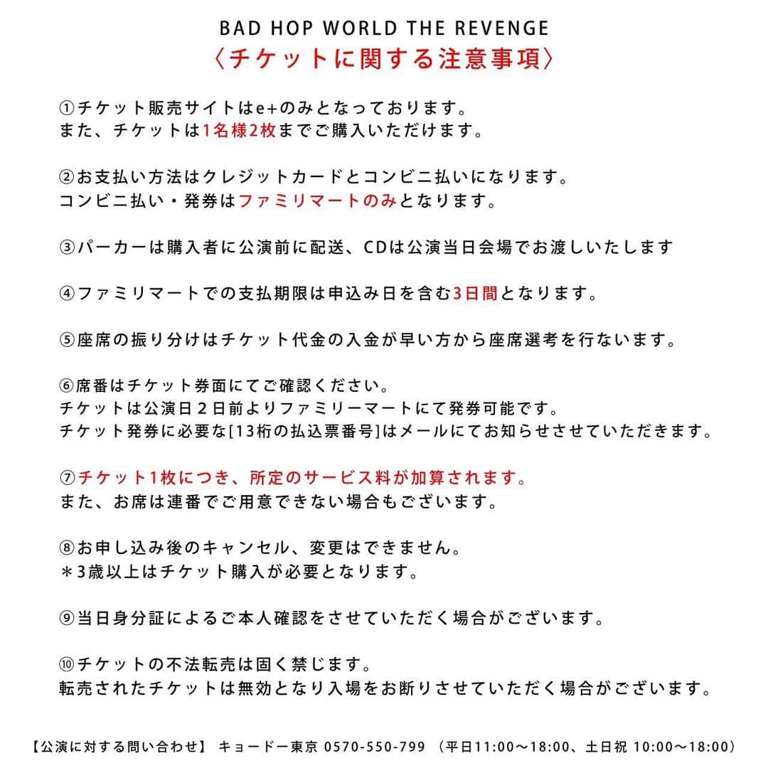 YZERRさんのインスタグラム写真 - (YZERRInstagram)「BAD HOP WORLD THE REVENGE  IN横浜アリーナ  2021.01.20 (水) 横浜アリーナのLIVEが決定  2021.01.05(火) よりe+にて販売開始  値段 : ¥15,000 (Ticket+Official Hoodie+DELUXE版CD)  ※DELUXE版のCDは一般販売せずチケット購入者のみ入手可能です ※DVDの販売は予定されておりません。」12月19日 20時45分 - yzerr_breath