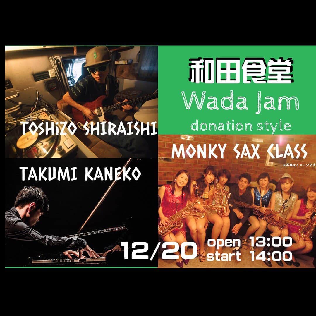 MONKYさんのインスタグラム写真 - (MONKYInstagram)「明日からはライブ4連発！ いよいよ師走感真っ盛りな天パです。  明日、20日は横浜は高田の和田食堂でお昼からバーガー🍔と音楽の魅惑のコラボレーション。 金子巧と白石才三とMONKYの仲良しトリオでJAM♬♬  何気にこの3人ではあまりやったことないから、どんなセッションになるのかめちゃ楽しみ！  僕のサックス教室の演奏もあるし、セッションタイムもあります！  ミュージシャンな皆さんはどしどし参加お願いします！ セッションしよ〜  そして21日は来年にリリースを控えたIRIE JAZZ SESSIONで吉祥寺BAOBAB！ ライブ配信もするのでぜひcheckおレゲエします！  22日は静岡ベルストアにてIRIE JAZZ SESSION！ めちゃめちゃ張り切って参ります。  23日はいつのまにか毎月開催中の藤沢green mangoでのsoul jazz sumit！ 今回はsoulでjazzyなクリスマスでお送りしまーす！  元気でgroovyな皆さんはぜひお会いしましょう〜！」12月19日 21時01分 - ____monky____