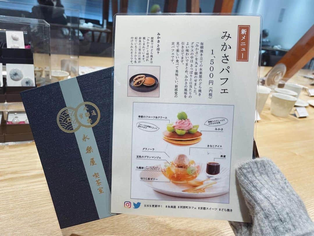 福井千佳さんのインスタグラム写真 - (福井千佳Instagram)「. . 🍵 kyoto . . . @eirakuya.kyoto さんで、お茶。 季節のフルーツ🍓が乗った #みかさパフェ と まんまるでっかいお餅がドドンと入った 濃厚 #栗ぜんざい 🌰 . 妹とシェアしたよ☺️♡ めちゃくちゃ美味しかったー！！ . お土産に、 #ショコラ琥珀 も。 #永楽屋 さん定番のゆず琥珀に、 チョココーティング。 美味しくないわけが、ない。 . . この後のお散歩のお供にしました。 . . 食べてるムービー見返したら、 殆ど姉が喋ってた。笑 . #kyoto#kyotocafe#京都カフェ#京都カフェ巡り#河原町カフェ . #model#fashionmodel#모델#和装モデル#webモデル#関西モデル#東京モデル#partsmodel#フリーランス#freelance#福井千佳#chika_fukui#インフルエンサー#beauty#followme#style#おしゃれさんと繋がりたい#picoftheday#japan#ハンドメイドアクセサリー#いいね返し」12月19日 21時22分 - chika291