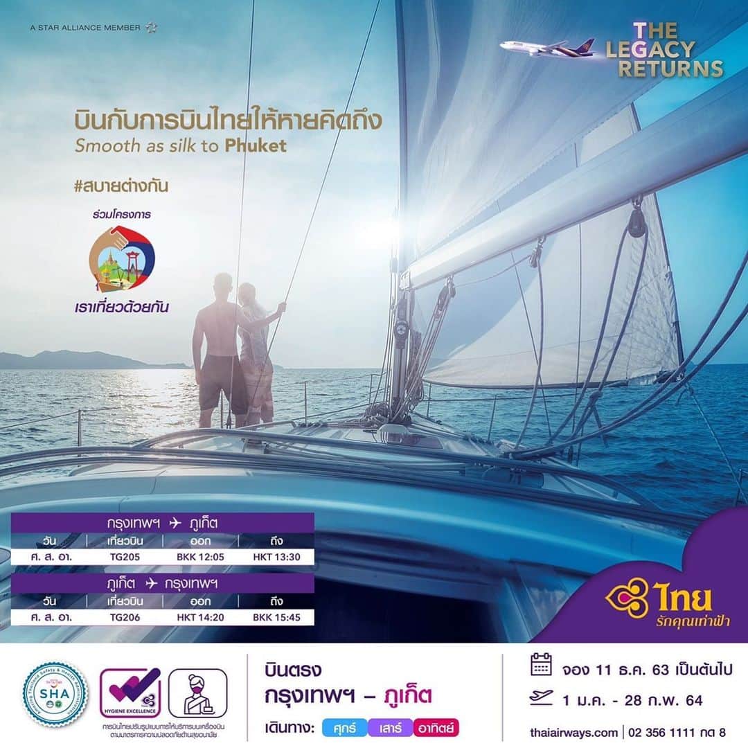 タイ航空さんのインスタグラム写真 - (タイ航空Instagram)「ท่องเที่ยวสวรรค์เมืองใต้ เพลิดเพลินกับความงามของท้องทะเลและบรรยากาศของแหลมพรหมเทพ จังหวัดภูเก็ต   การบินไทยพร้อมแล้วที่จะให้บริการท่านอีกครั้งในเส้นทางบินภายในประเทศ ไป-กลับ กรุงเทพ - ภูเก็ต ทุกวันศุกร์ เสาร์ และ อาทิตย์ระหว่างวันที่ 1 ม.ค. - 28 ก.พ. 64  สำรองที่นั่งเที่ยวบินภูเก็ต 👉🏼 thaiairways.com  #thaiairways #smoothassilk #legacyreturns #thailand #phuket #HKT #เราเที่ยวด้วยกัน #สบายต่างกัน」12月19日 21時52分 - thaiairways