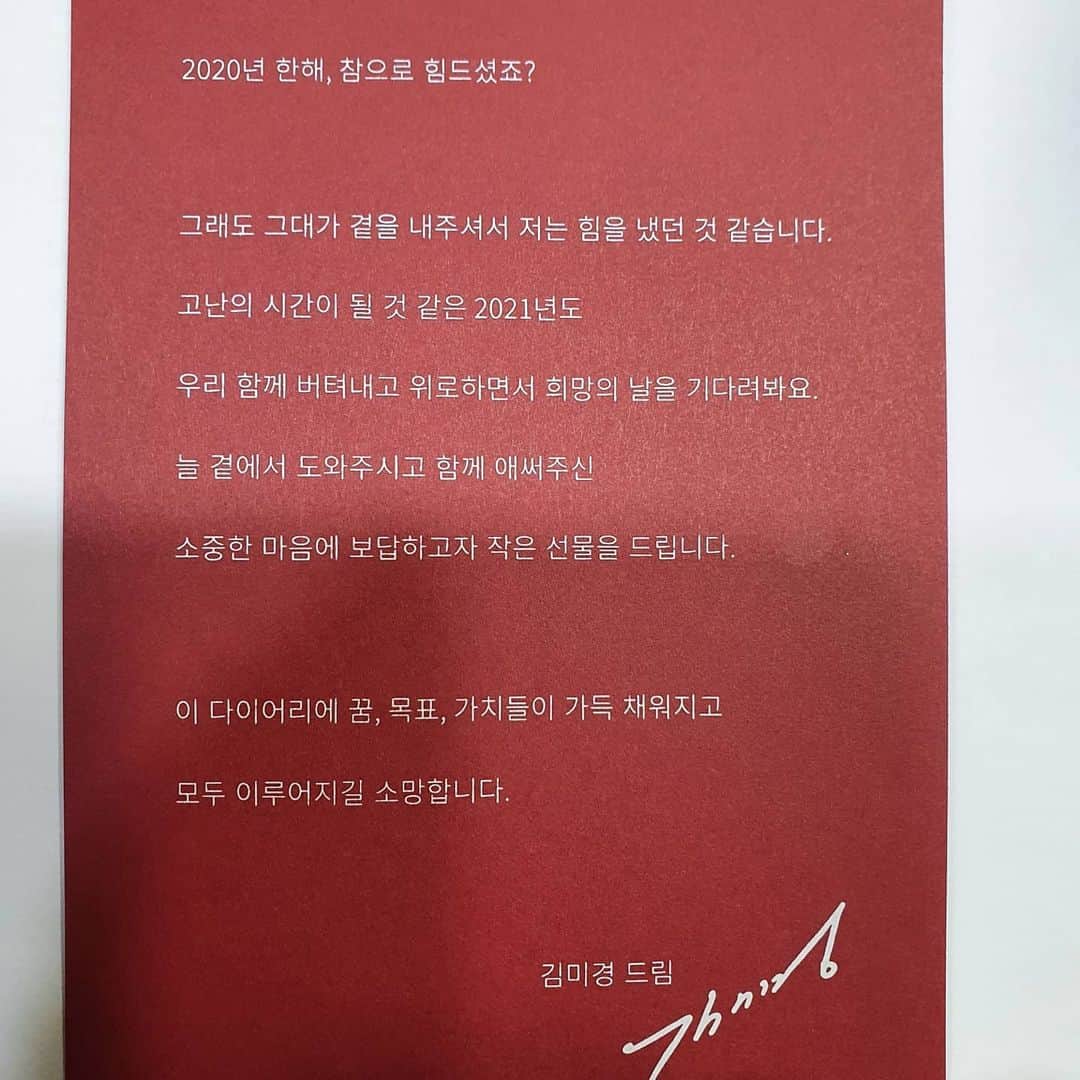 ホン・ジミンさんのインスタグラム写真 - (ホン・ジミンInstagram)「김미경학장님 감사합니다  🙏 다이어리 선물 도착  저 정신이 바짝드네요  열씸히 다시 시작할께용  여~~~~러분  지치고 힘들지만 그럼에도 불구하고 감사와 긍정힘으로 기운들 내세용 화이링입니다  #김미경샘리부트전략수업 #김미경 #mkyu  #홍지민 #홍지민TV  #할수있다 #감사」12月19日 21時54分 - jimong0628