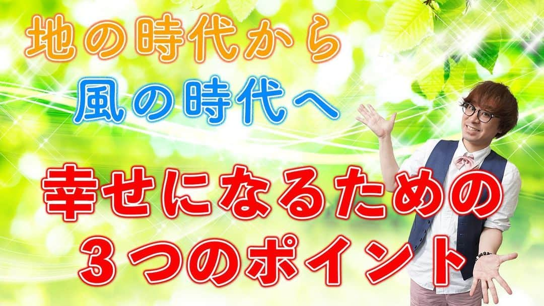 アポロン山崎さんのインスタグラム写真 - (アポロン山崎Instagram)「【YouTube更新】 本日12/15のYouTubeは、 『風の時代 幸せになるための３つのポイント』  12月22日に木星と土星が重なります。 その後に来る、風の時代についてお伝えします。  https://youtu.be/dHx9srEXWv8  #アポロン #アポロン山崎 #アポロン山崎ハッピーチャンネル  #アポロン山崎毎日ハッピー占い  #アポロン山崎のとーとつにエジプト神占い  #アポロン山崎の占い  #アポロン山崎とーとつにエジプト神占い  #アポロン山崎さんの占い  #とーとつにエジプト神占い #とーとつにエジプト神 #風の時代 #風の時代へ  #風の時代のはじまり  #風の時代がやって来る  #風の時代に向けて  #グレートコンジャクション  #エレメント #風 #これからの時代 #占い #星の流れ #火土風水  #木星と土星が重なり合う  #これからをどう生きるか」12月15日 18時02分 - appollon223