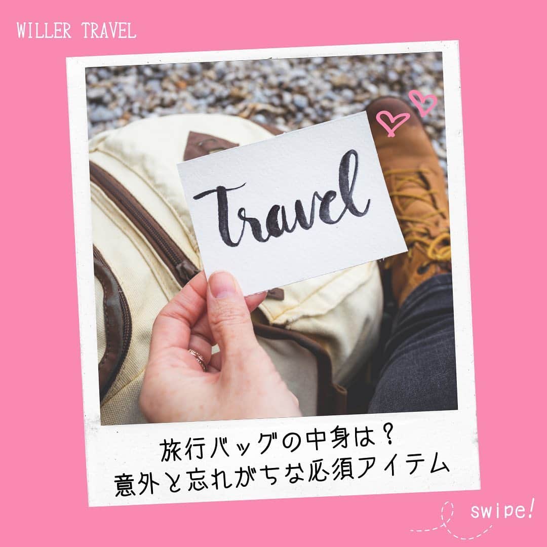 WILLER_TRAVELのインスタグラム：「. 旅行に行く時、持ち物ってつい不安になりますよね… . でも大丈夫❤︎︎ 今回はこれをチェックするだけ！ 旅行時に必須の持ち物を紹介します！ . 旅行に行く前にぜひこの投稿をチェックして 参考にしてみてくださいね！  . ⋈** **⋈** **⋈** **⋈** **⋈** **  #旅行好きな人と繋がりたい #旅行大好き #旅行好き #旅スタグラム #旅好き #旅好き女子 #旅女 #タビジョ #女子旅 #旅好きな人と繋がりたい #旅好き女子 #旅行好き女子 #旅に出たい #カップル旅行 #夜行バス #高速バス #バス旅 #バス旅行 #お役立ち情報 #高速バスの旅 #夜行バスの旅 #夜行バスなう #ウィラーエクスプレス #ウィラー #WILLEREXPRESS #WILLER #持ち物 #便利グッズ #便利グッズ紹介」