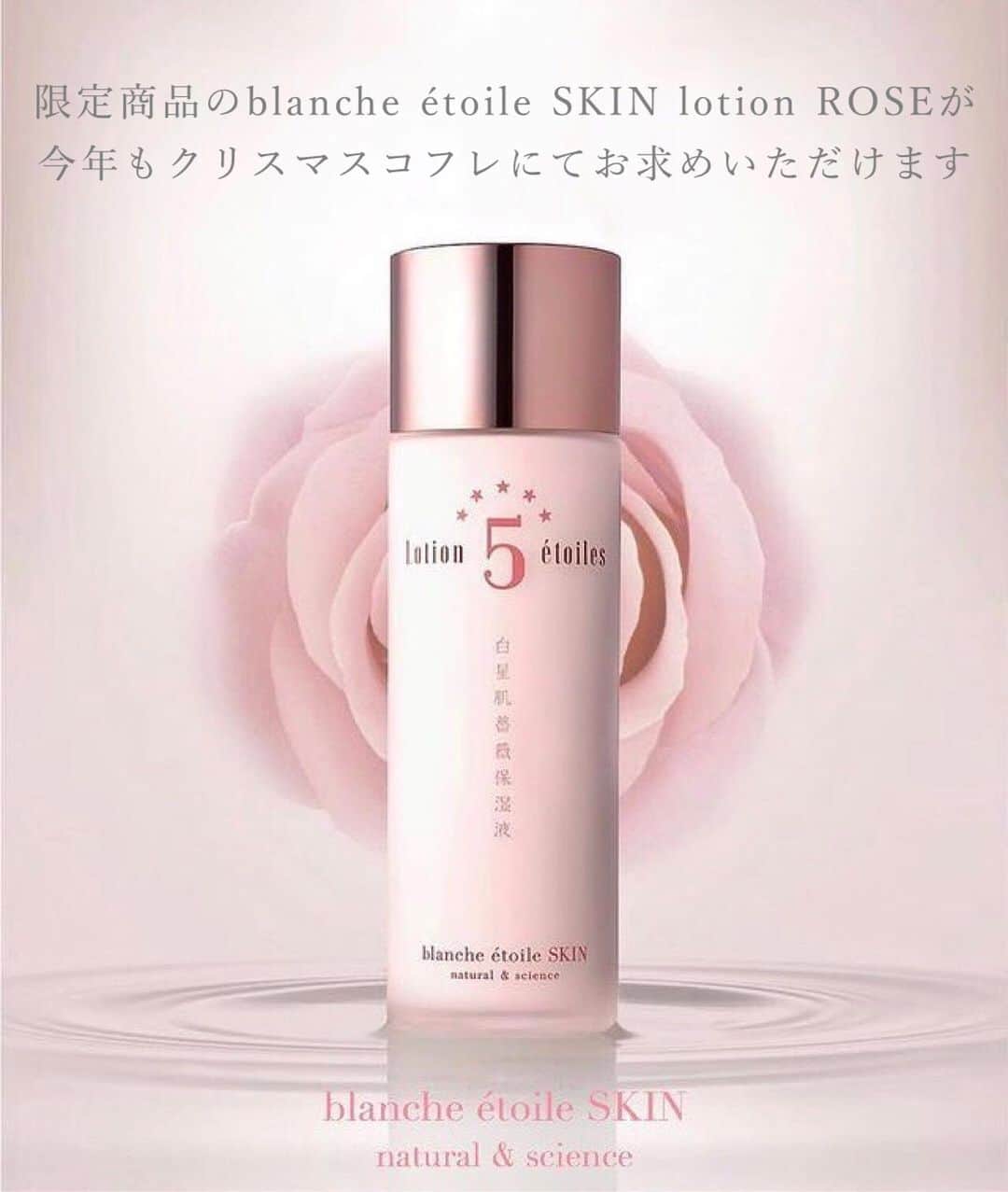 のインスタグラム：「. . ご好評をいただいている限定品の blanche étoile SKIN lotion ROSE が 今年もクリスマスコフレにて お求めいたいだけます。 . 通常のSKIN lotionよりも さらに保湿力・潤いキープ力を兼ね備え、 バラ幹細胞エキスも配合しており 年齢によるお悩みにも負けない 肌作りをサポートします。 天然精油のカニナバラ果実油が仄かに香り、 極上のスキンケアタイムに導きます。 . クリスマスコフレの発売日や ご購入にあたっての注意点などの 詳細については ▶︎ #blancheétoileクリスマスコフレご案内 をご覧くださいませ。 . 特別なSKIN lotion、是非手に取ってみてくださいね🌹 . . . #濱田マサル #blancheétoile#blancheetoile#ブランエトワール  #blancheétoileSKIN#ブランエトワールスキン #濱田商店 #クリスマスコフレ#クリスマスコフレ2020#blancheétoileSKINlotionROSE #SKINlotionROSE#スキンローションローズ」