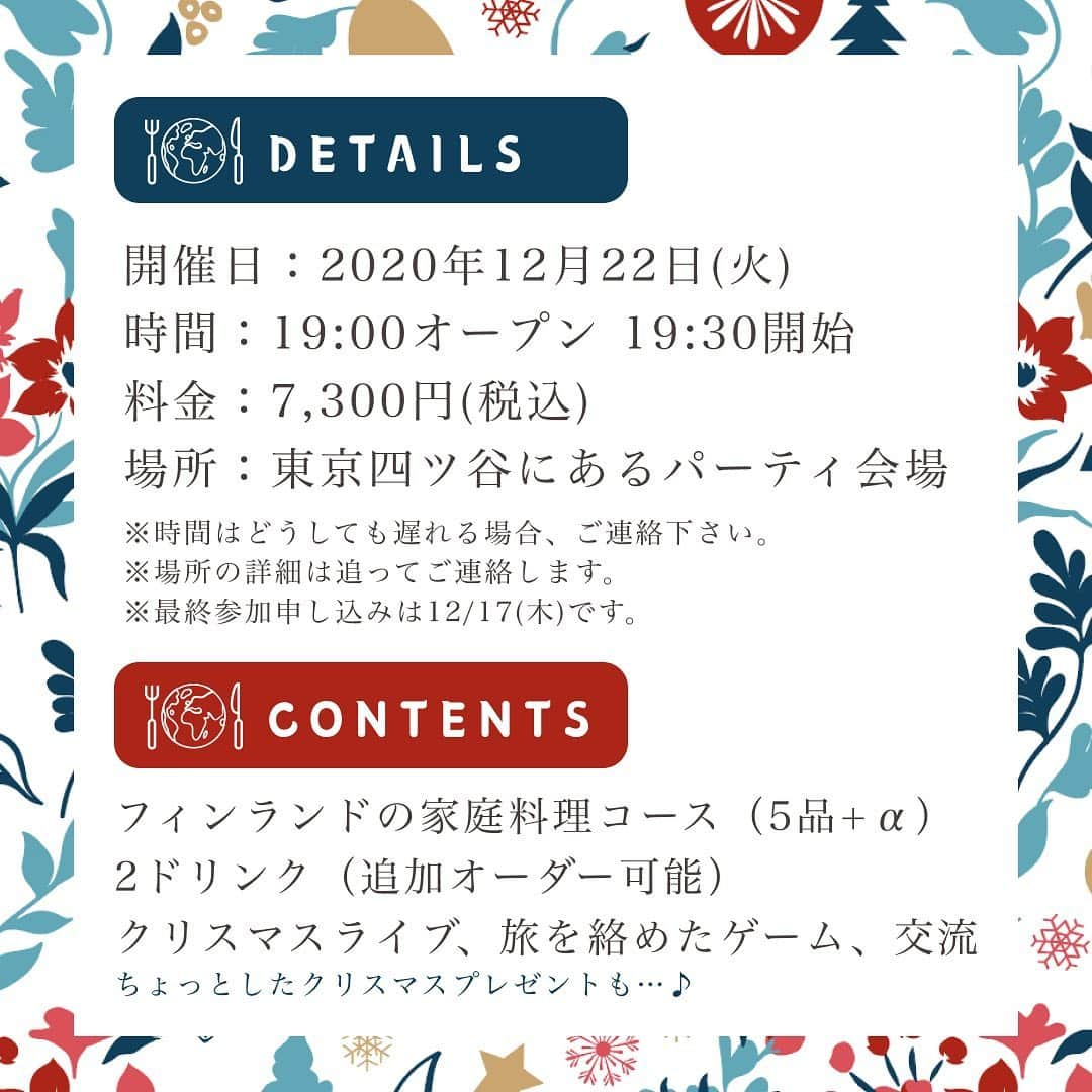 杉野遥奈さんのインスタグラム写真 - (杉野遥奈Instagram)「旅するキッチン ~世界の家庭料理を巡る~ #2  前回40人満員御礼で好評だった「旅×料理」のイベント 第二弾「フィンランド✖️クリスマス企画」を 12/22(火)にやります🎄✨  旅が出来ない今だからこそ、 料理を通して世界一周する気分を味わってほしい。 そんな想いがこもっていて、 フィンランドのあったかい家庭料理に加えて、 クリスマスの生歌ライブやゲームなどの企画、 ちょっとしたプレゼントなど盛り沢山なので、 是非遊びに来てください😍 ※定員があと少しなので 　12/17までが参加申し込み締切りになります！  企画は、世界一周延期になってしまった私と、 コロナでフランス料理修行が中止になり 強制的独立となってしまった料理人のさらちゃん🍴❤️  ▼イベント概要 開催日：2020年12月22日(火) 時間：19:00オープン 19:30開始 料金：7,300円(税込) 場所：パーティーレストラン会場 　　　最寄駅：市ケ谷駅、四ツ谷駅  ▼コンテンツ ・フィンランドの家庭料理のコース（5品 + カフェ、パン） ・2ドリンク（追加オーダー可能） ・クリスマス生歌ライブ ・旅を絡めたゲーム ・交流 ・ちょっとしたプレゼント  今回は会場規模もアップグレードし、 コンテンツも盛り沢山🎄素敵な空間で、 北欧のクリスマス気分を一緒に味わいましょう❄️  ━━━━━━━━━━━━━━━━━━ Follow : @haru0127x Me：#旅するフリーランス #ノマド #アドレスホッパー #webdesign  ✈️41カ国200都市以上旅暮らし 🌍コロナ終息後 #世界一周 ❤️#意識高い系自由人 ━━━━━━━━━━━━━━━━━━」12月15日 18時18分 - haru0127x